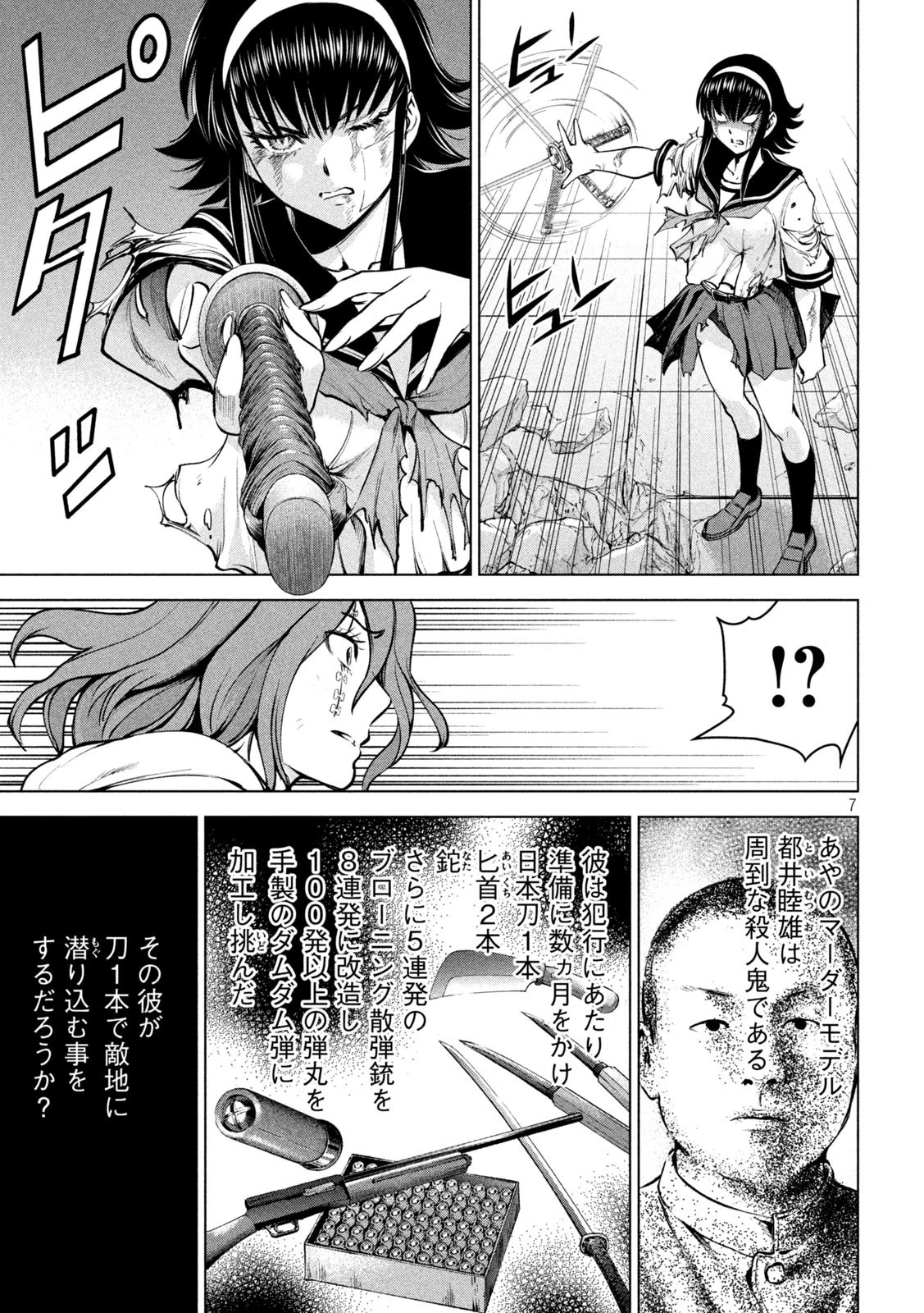 サタノファニ 第162話 - 7