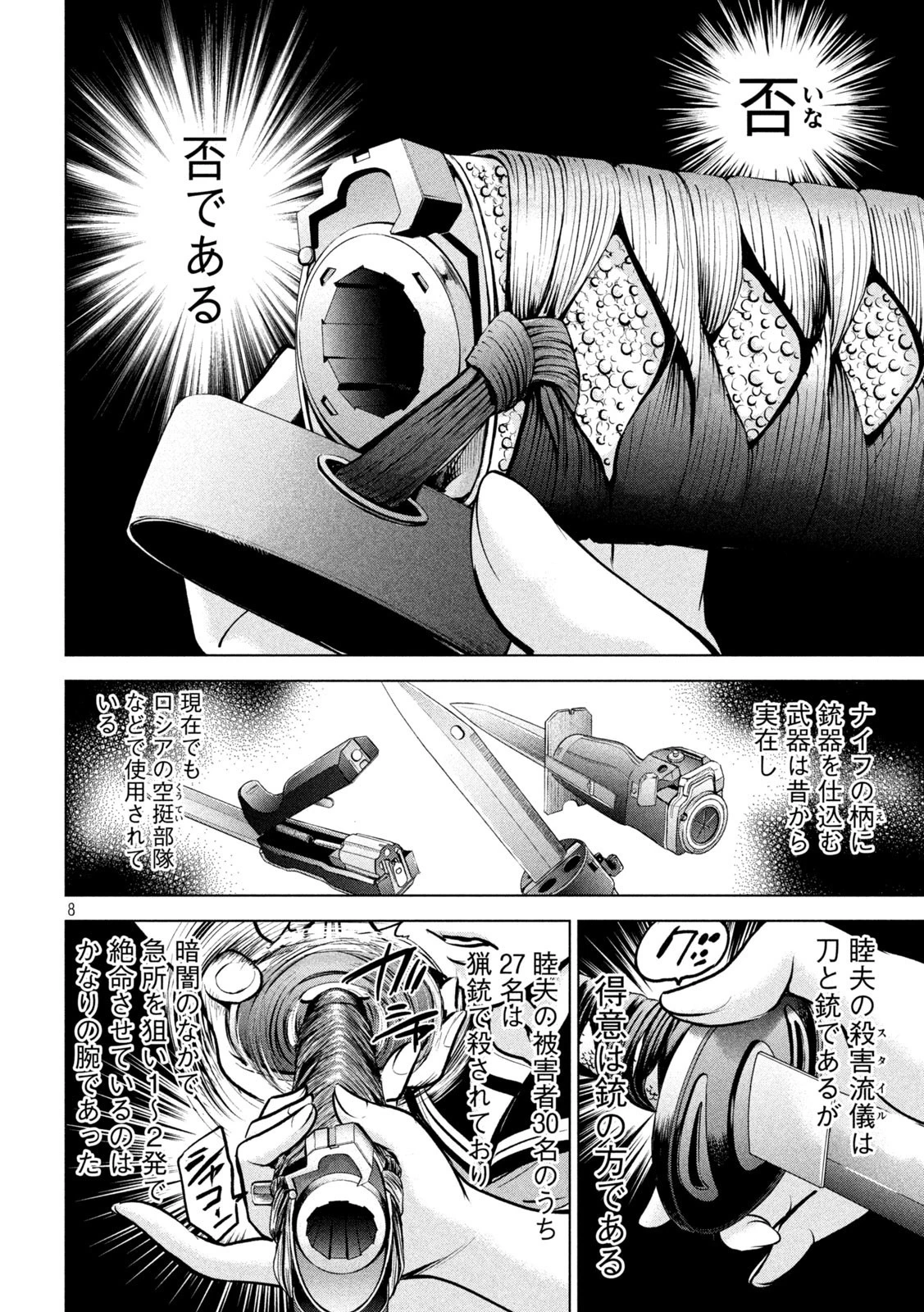 サタノファニ 第162話 - 8