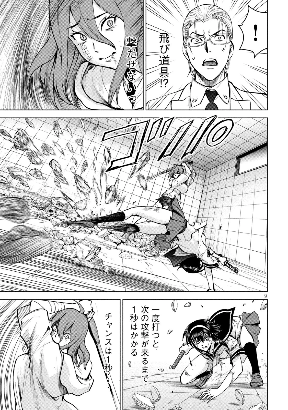 サタノファニ 第162話 - 9