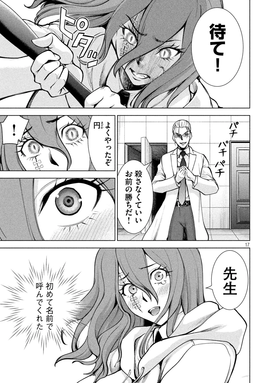 サタノファニ 第162話 - 17