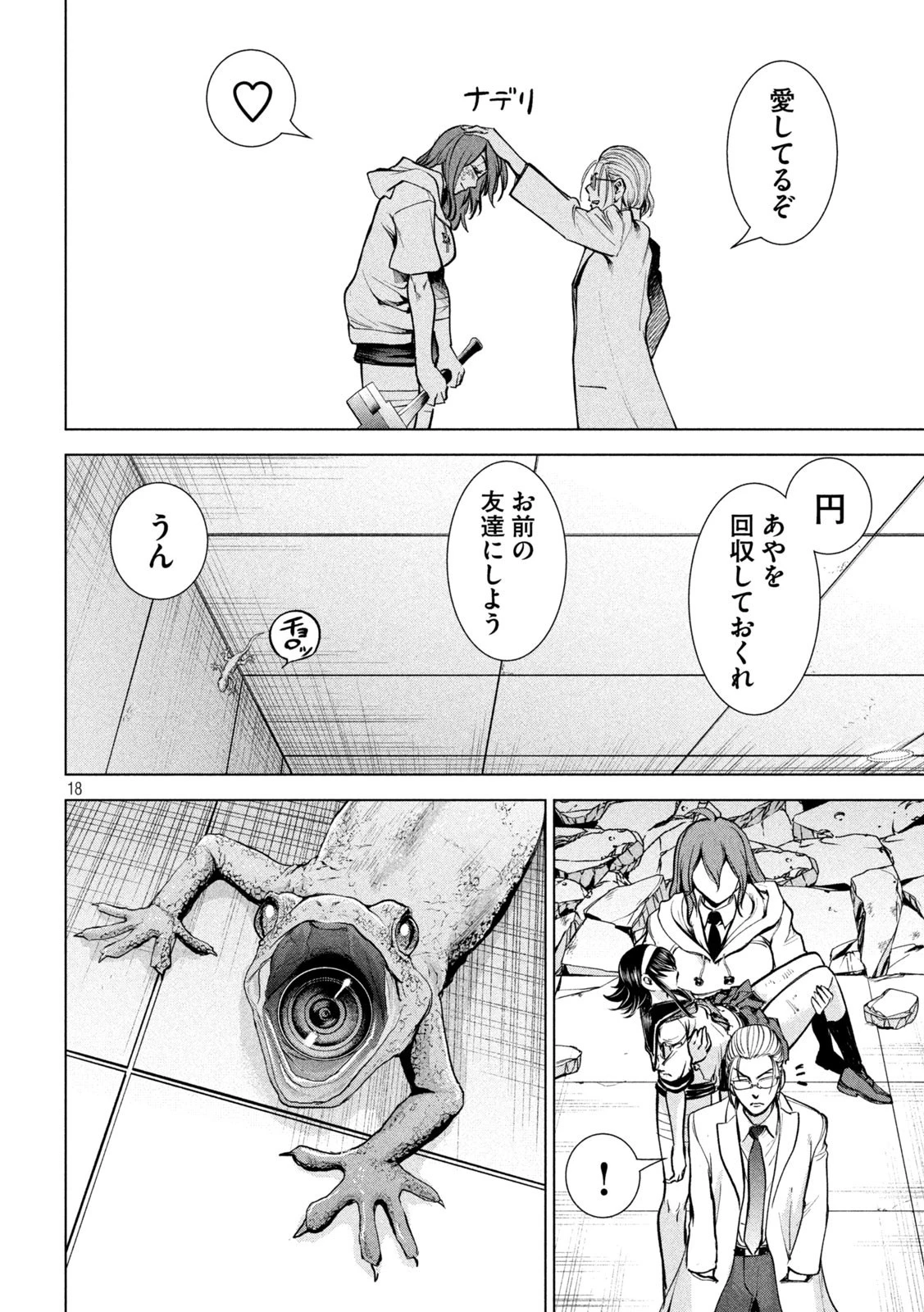 サタノファニ 第162話 - 18