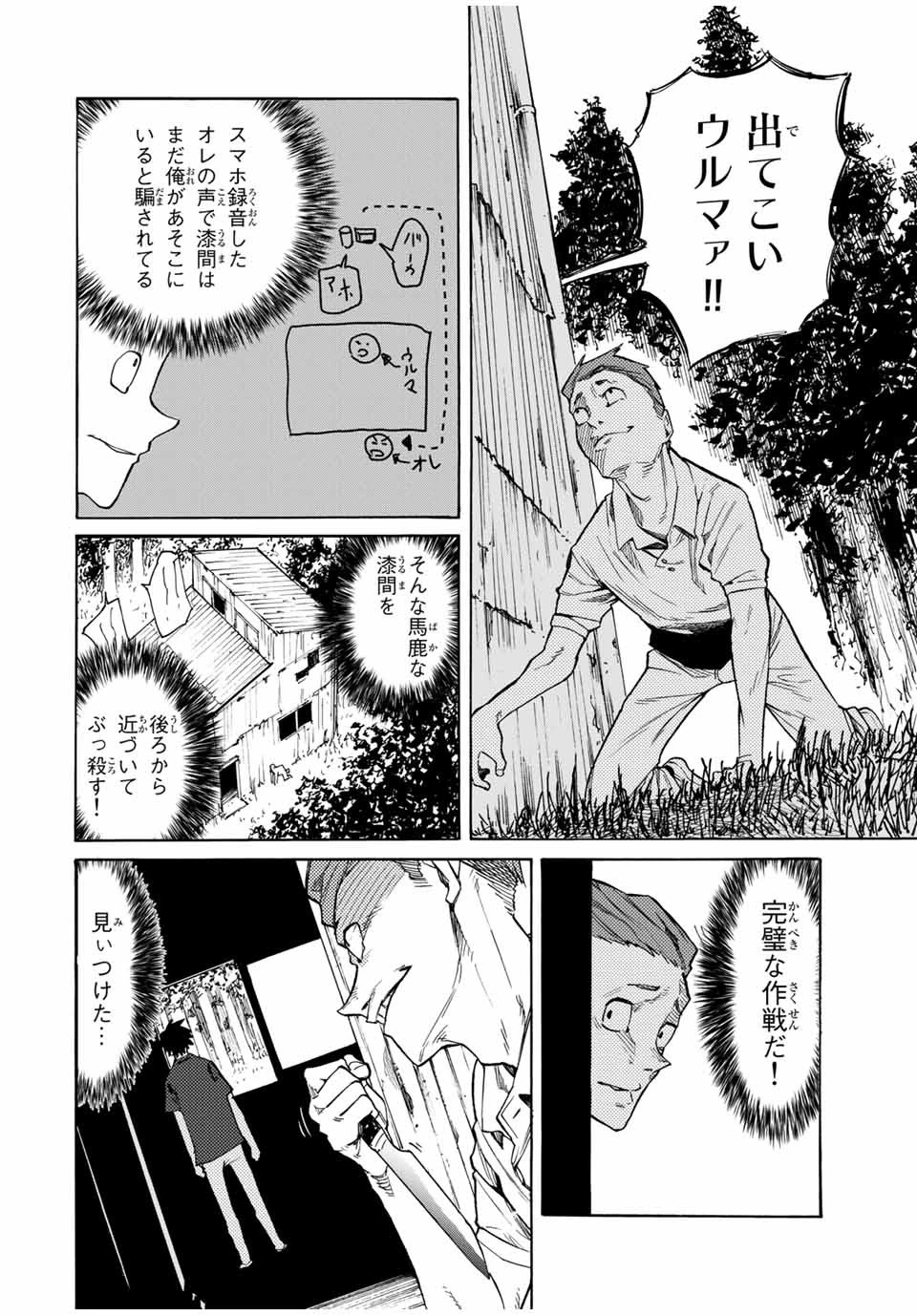 サタノファニ 第163話 - 1