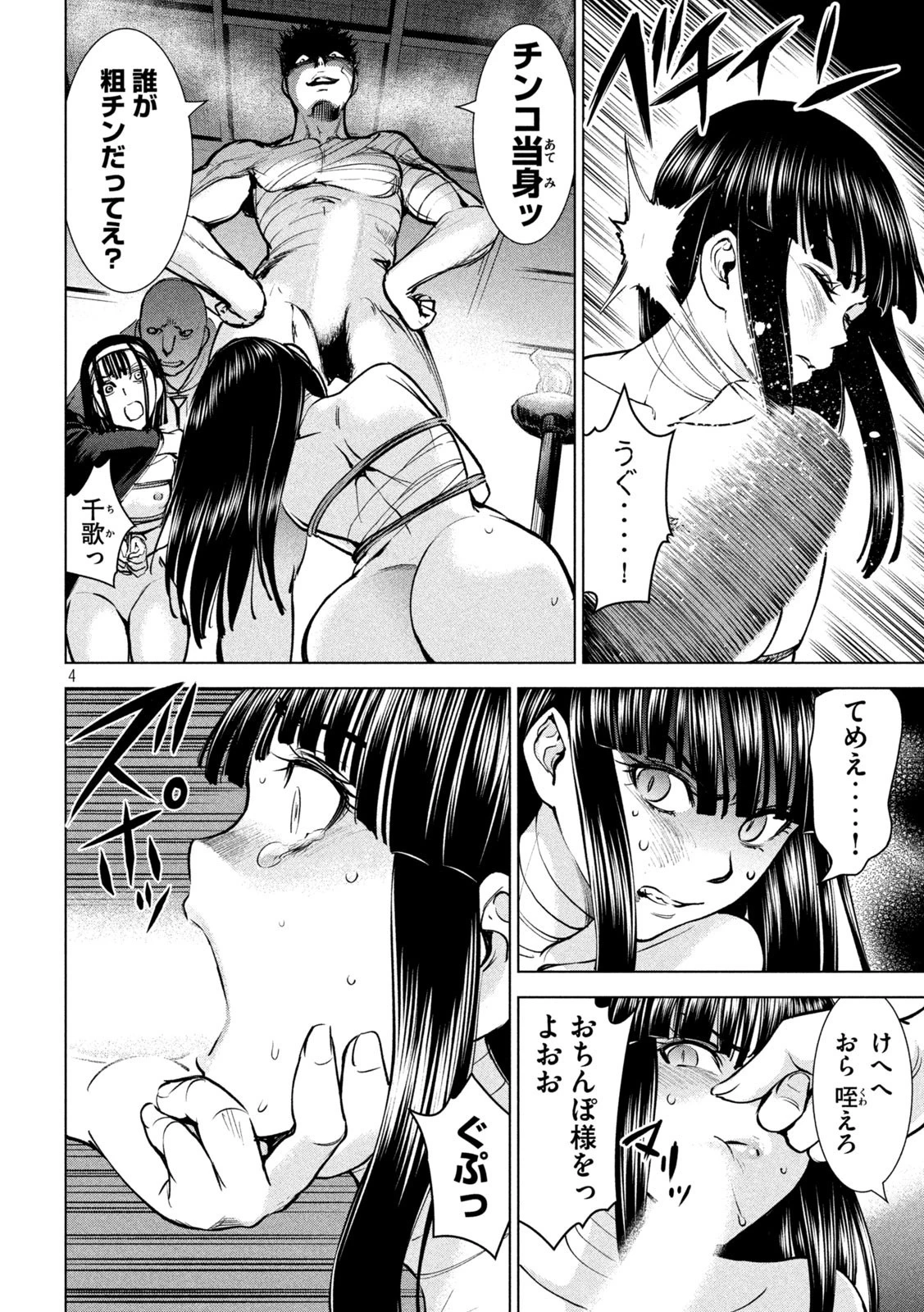 サタノファニ 第163話 - 4