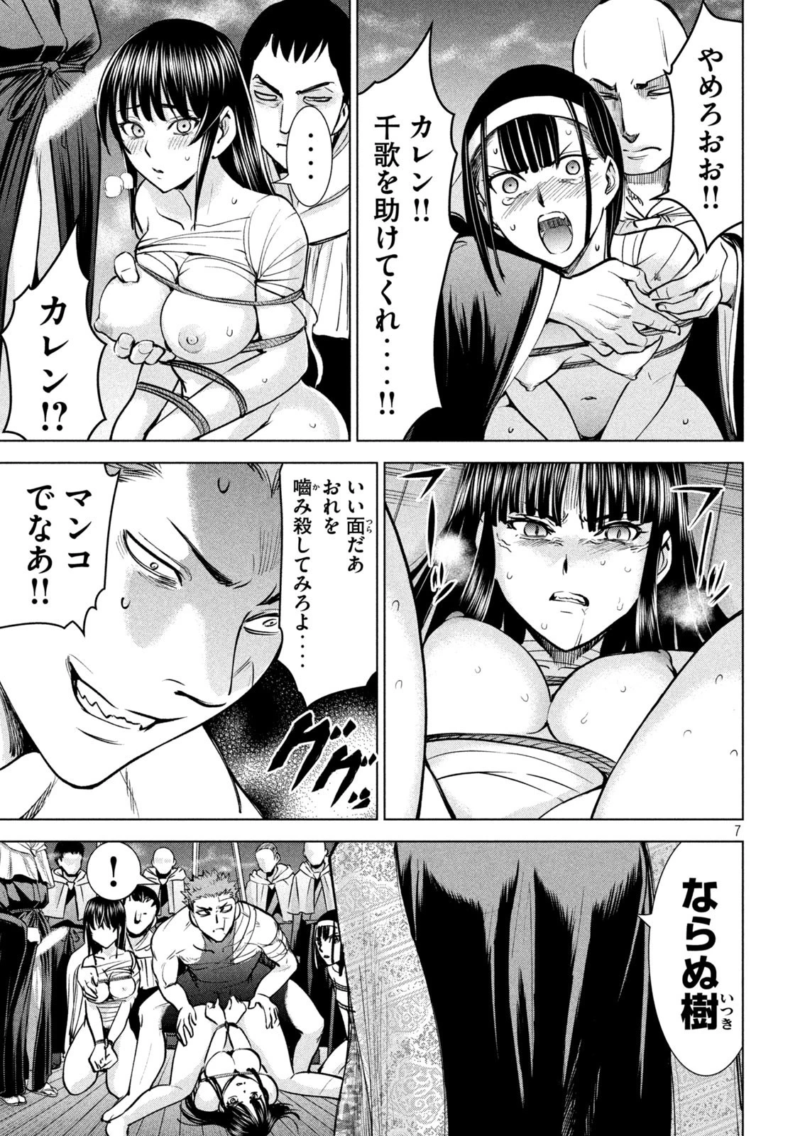 サタノファニ 第163話 - 7