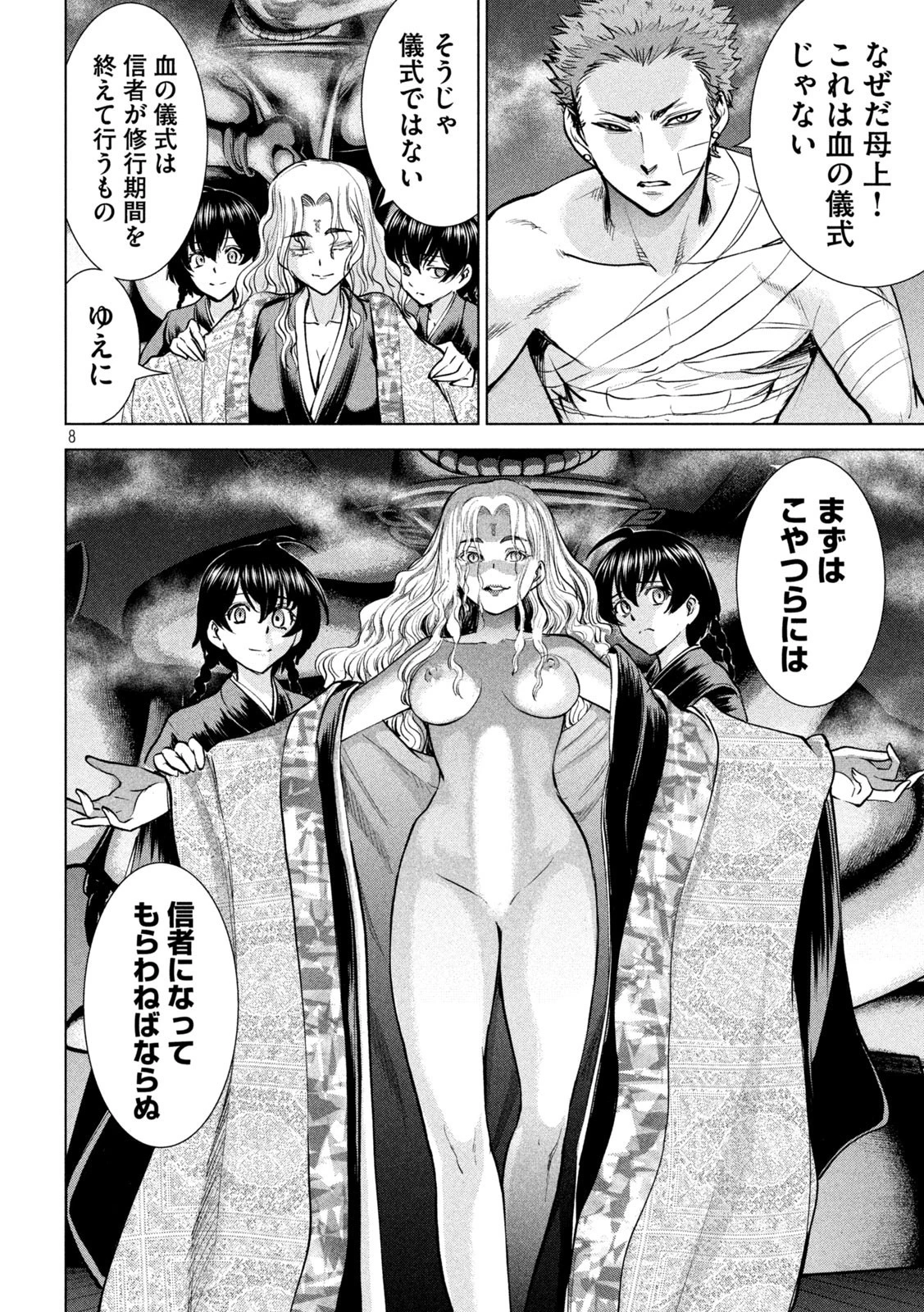 サタノファニ 第163話 - 8