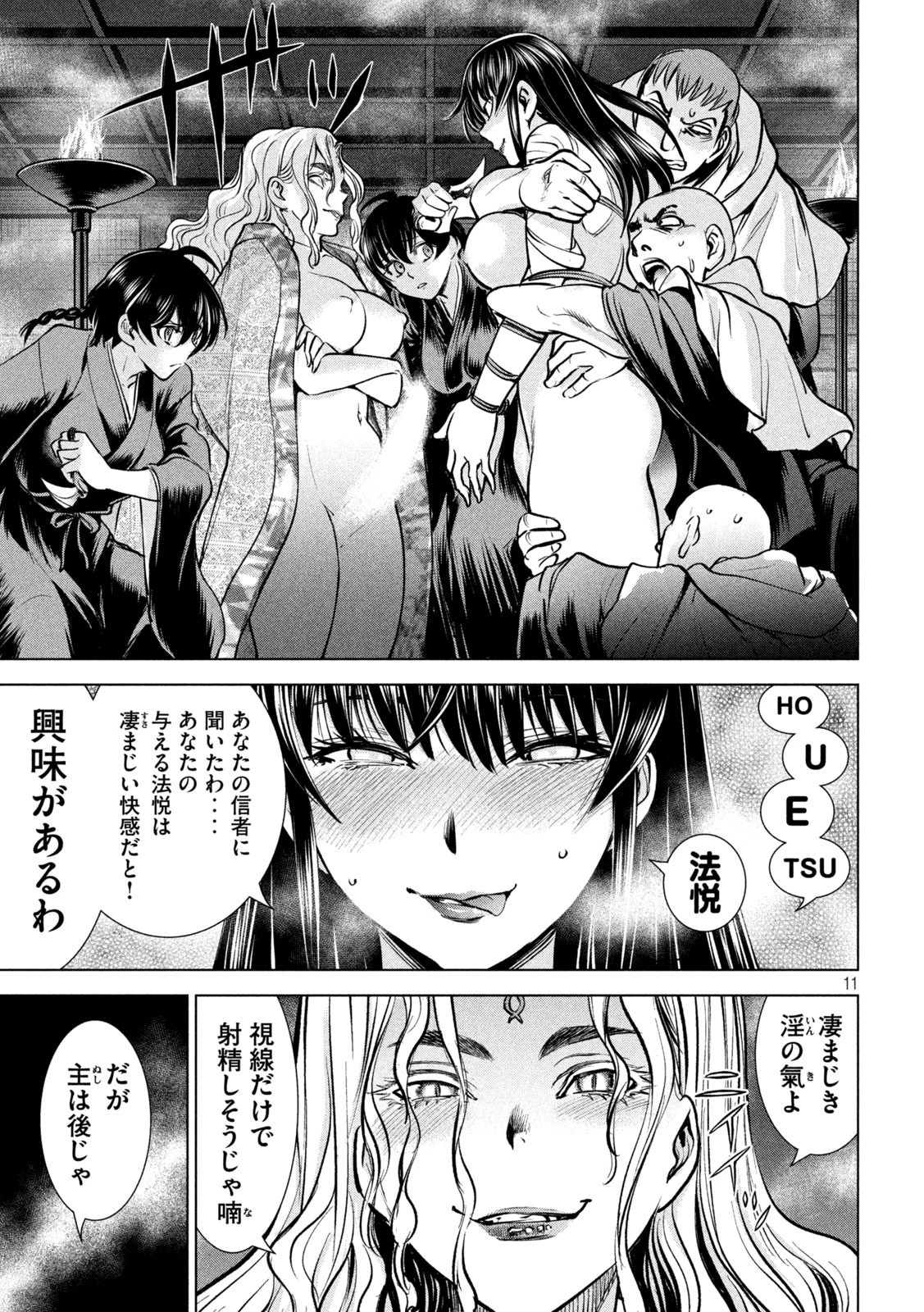 サタノファニ 第163話 - 11