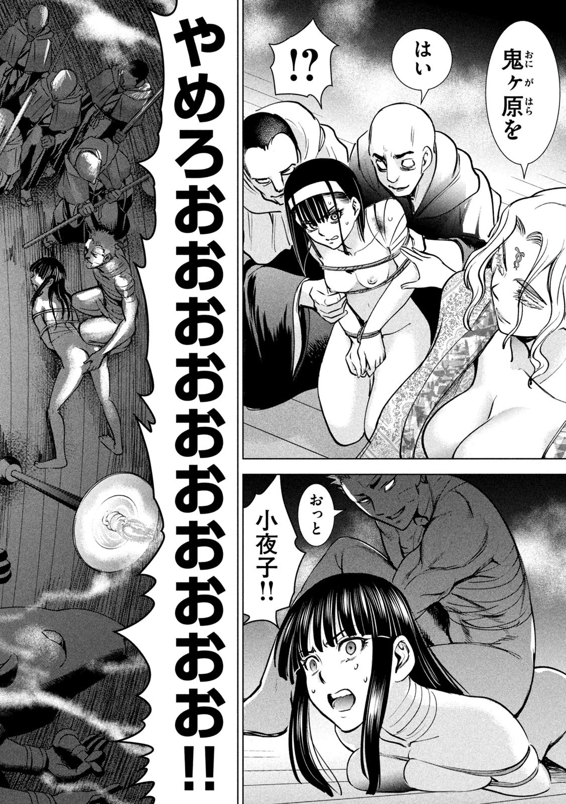 サタノファニ 第163話 - 12