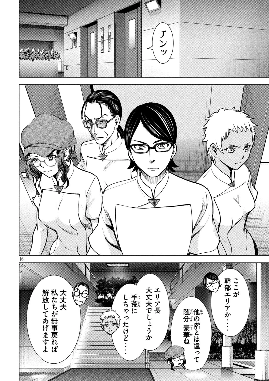 サタノファニ 第163話 - 16