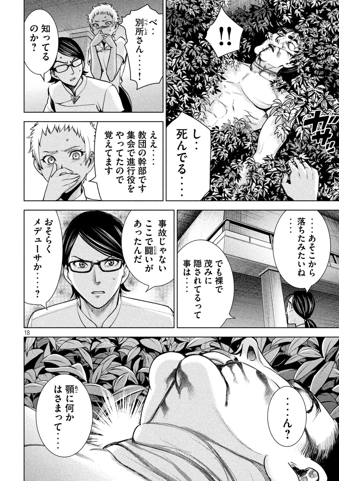 サタノファニ 第163話 - 18