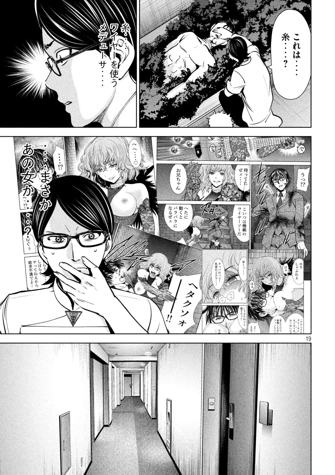 サタノファニ 第163話 - 19