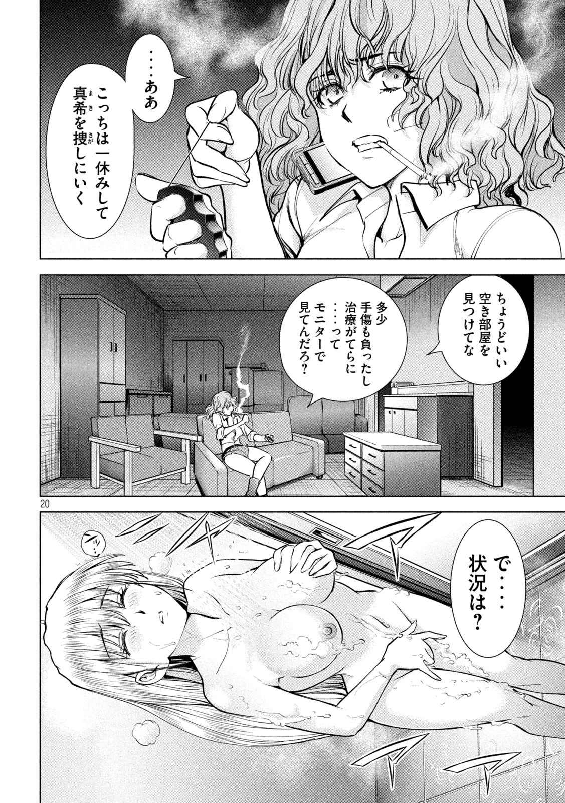 サタノファニ 第163話 - 20