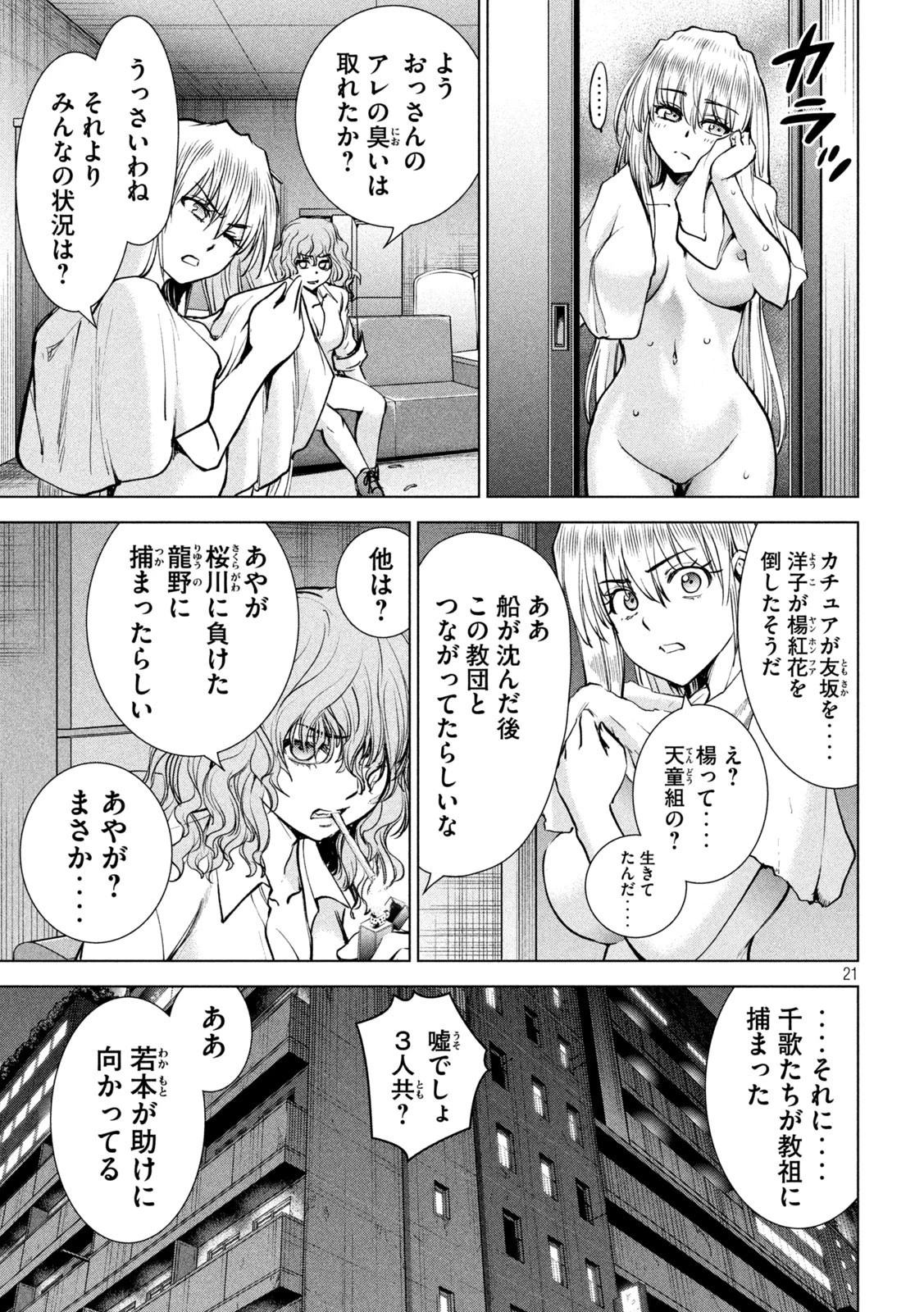 サタノファニ 第163話 - 21