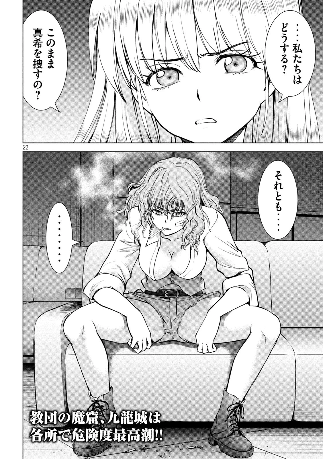 サタノファニ 第163話 - 22