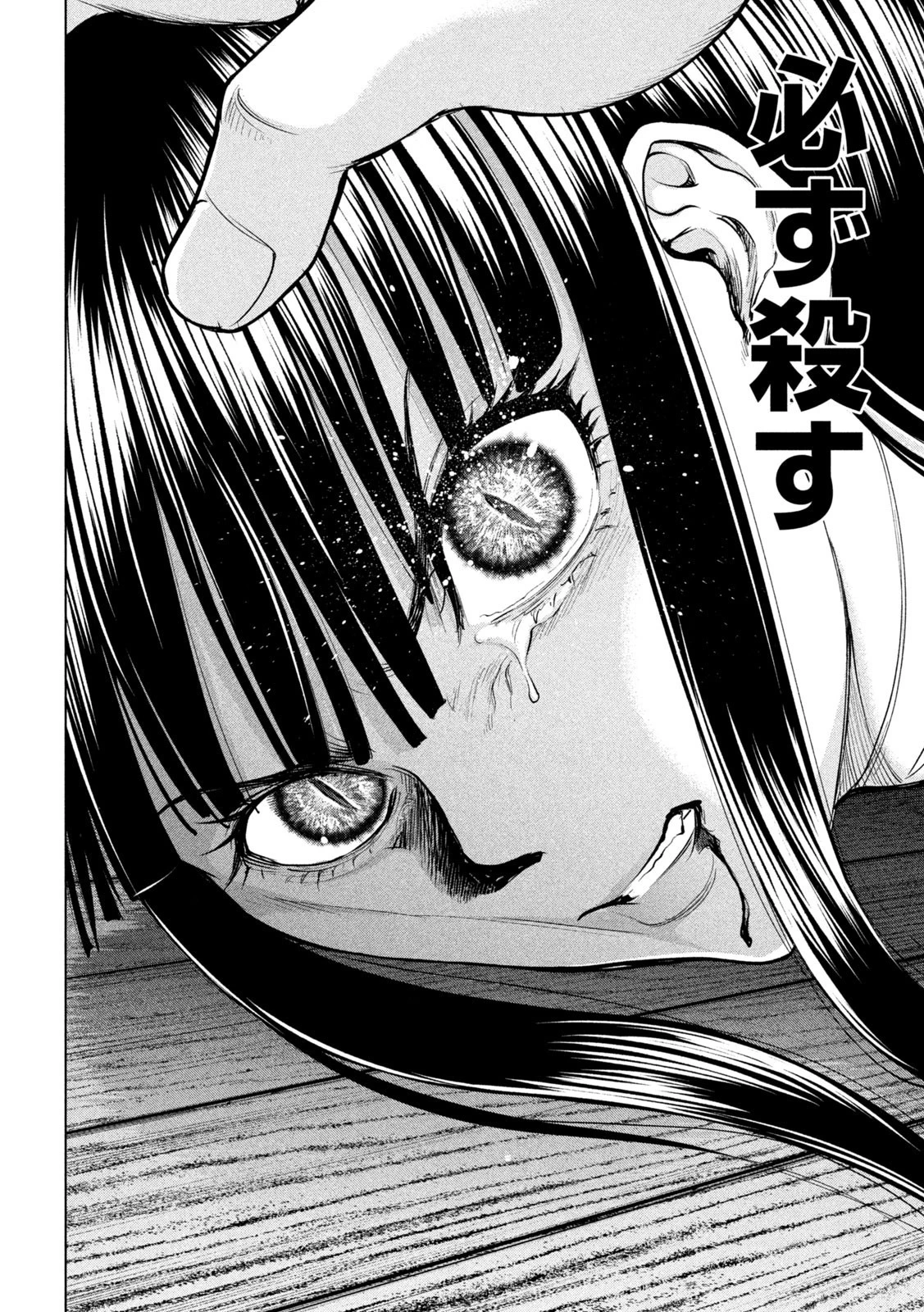 サタノファニ 第164話 - 6