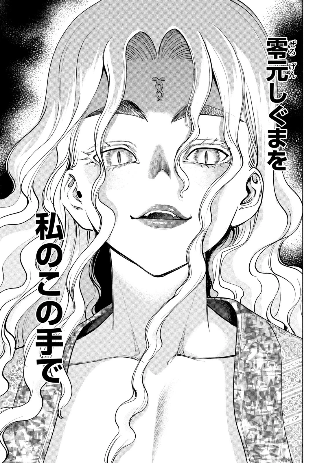 サタノファニ 第164話 - 7