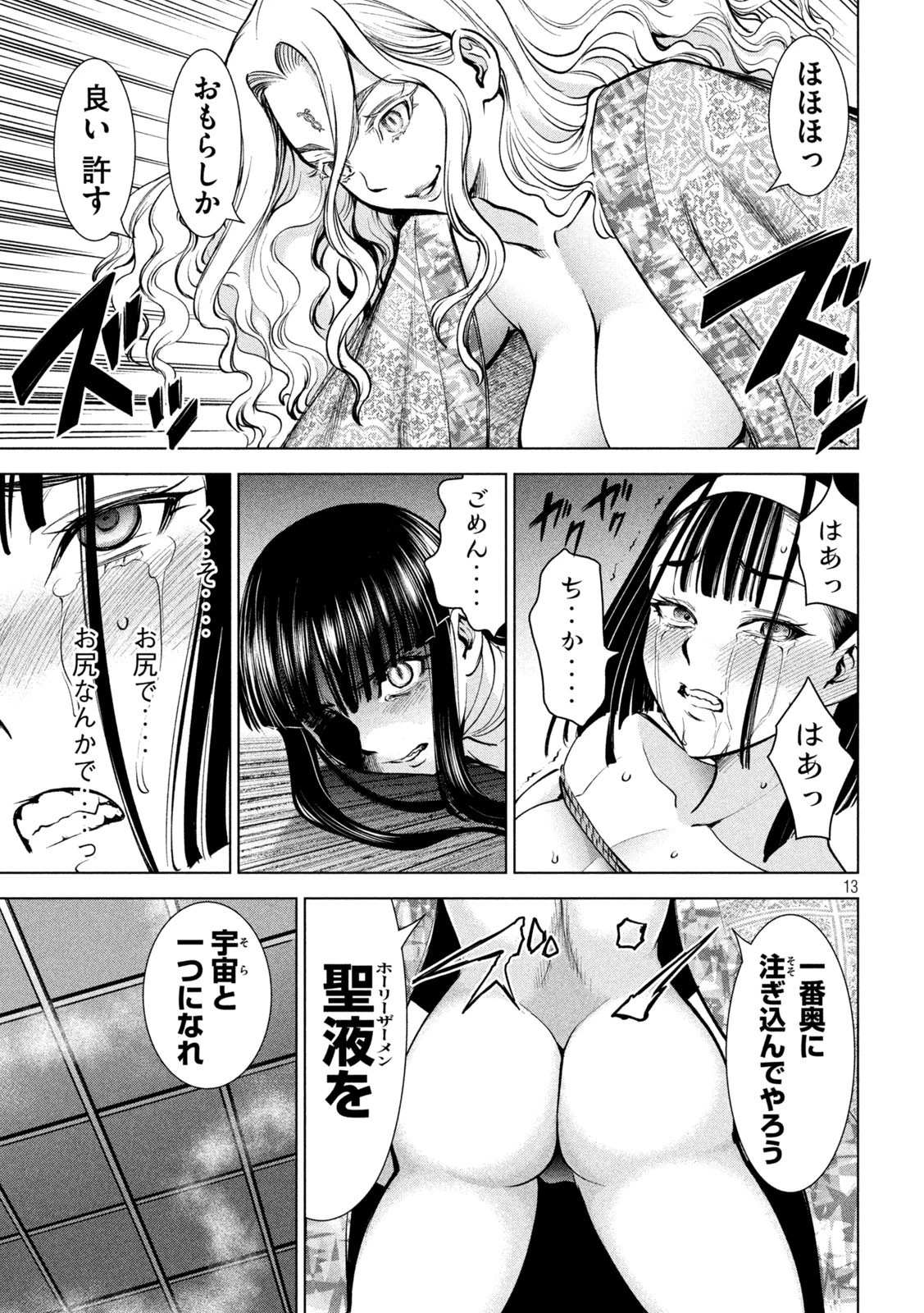 サタノファニ 第164話 - 13