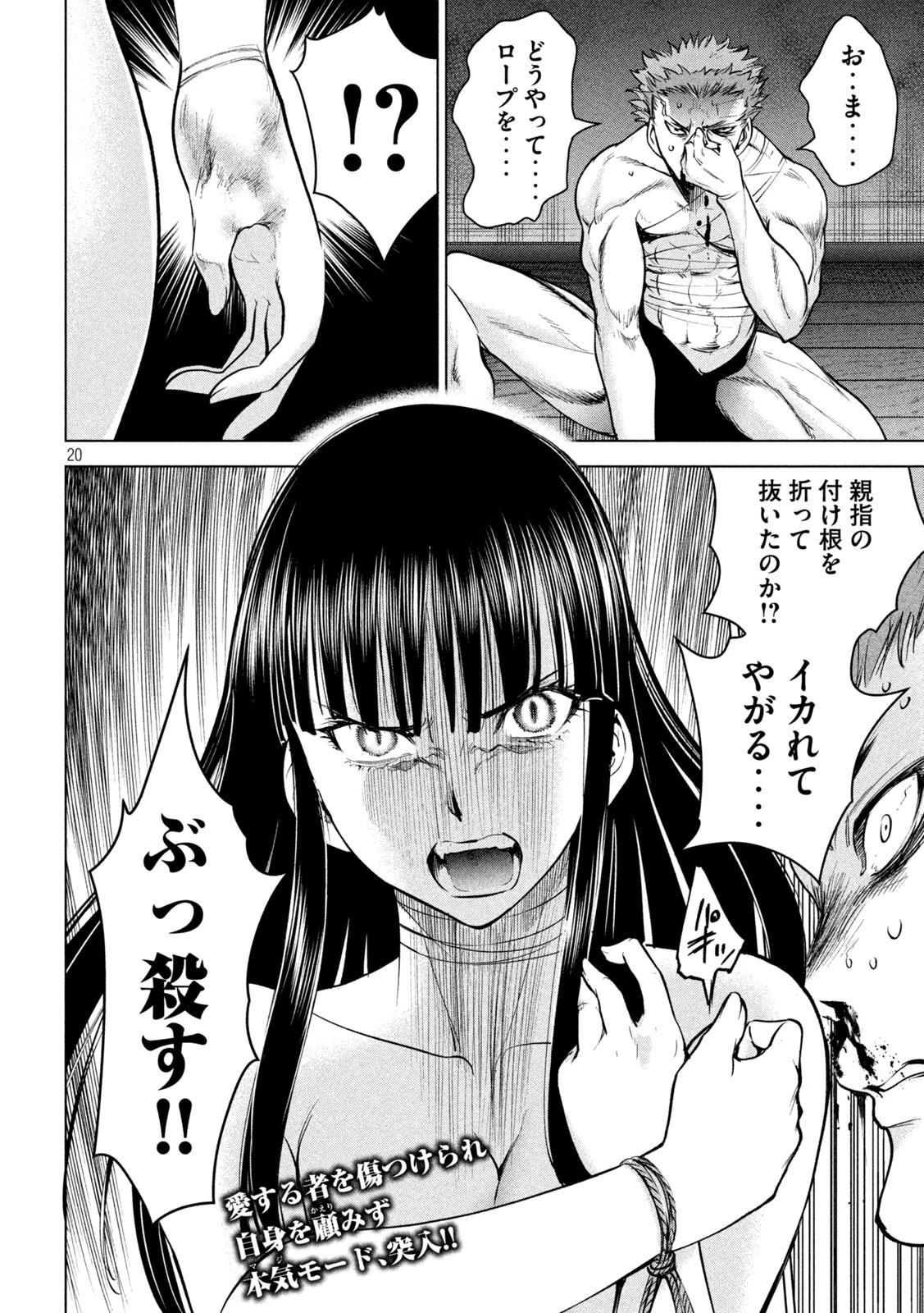 サタノファニ 第164話 - 20