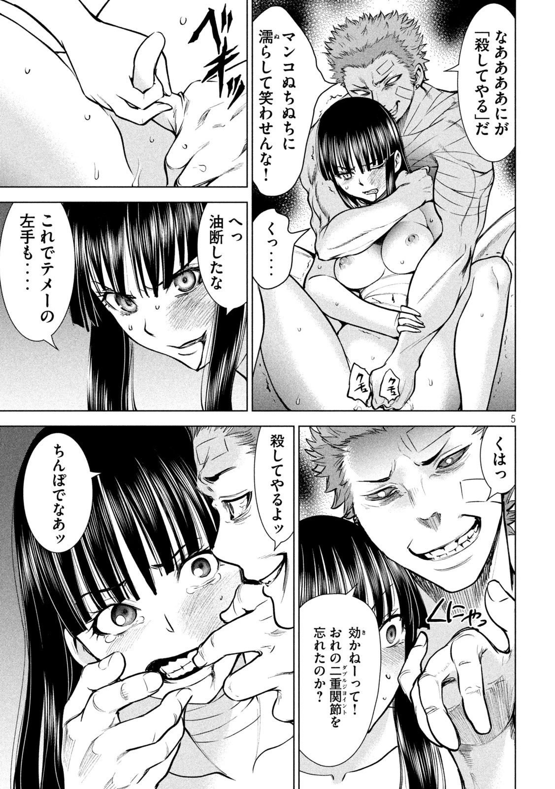 サタノファニ 第165話 - 5