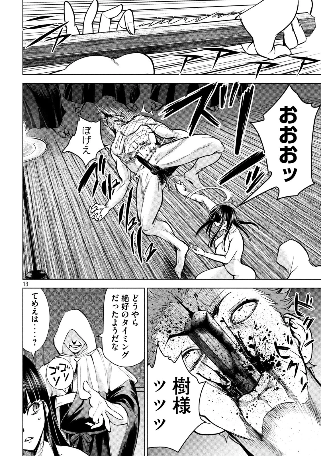 サタノファニ 第165話 - 18