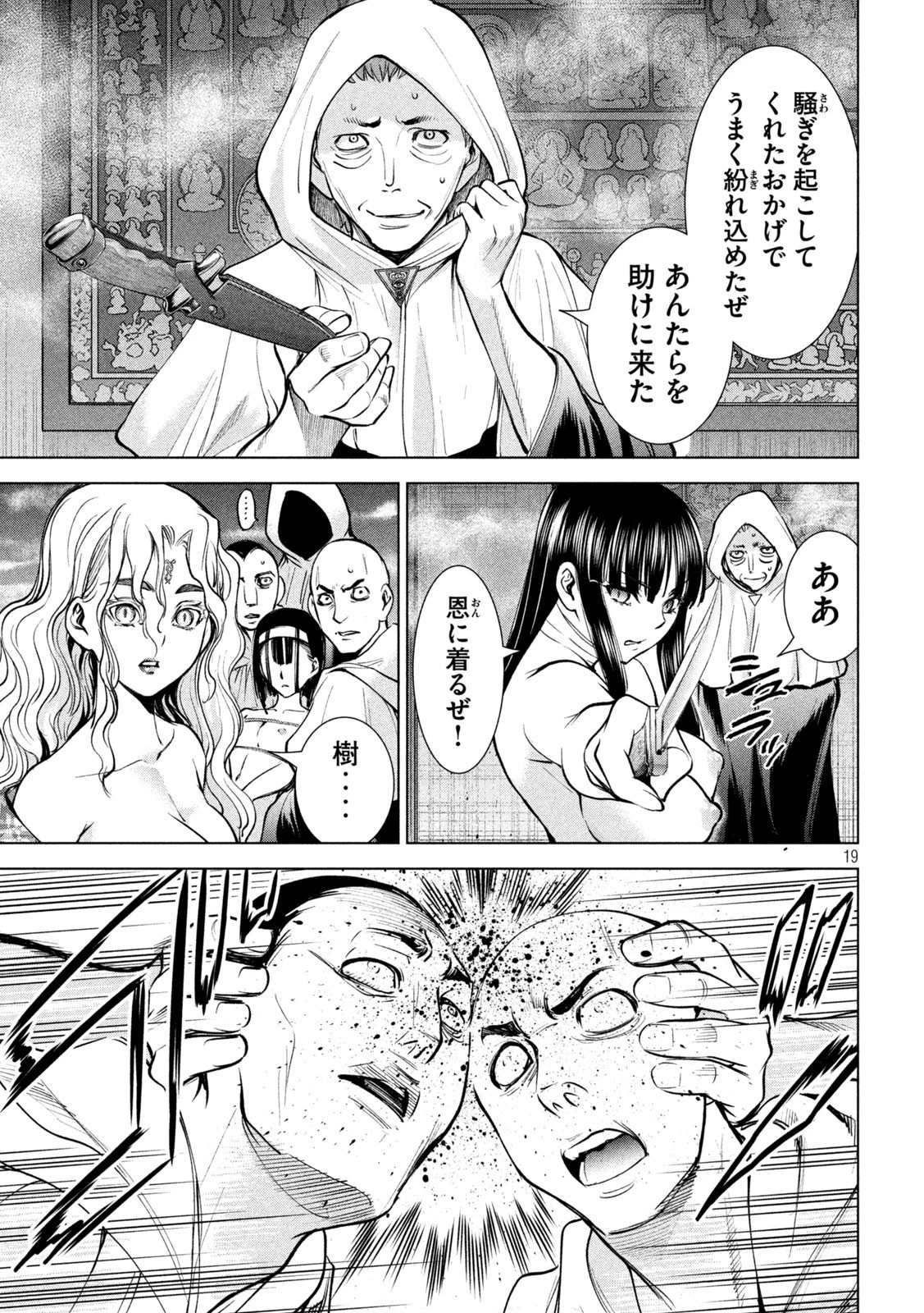 サタノファニ 第165話 - 19
