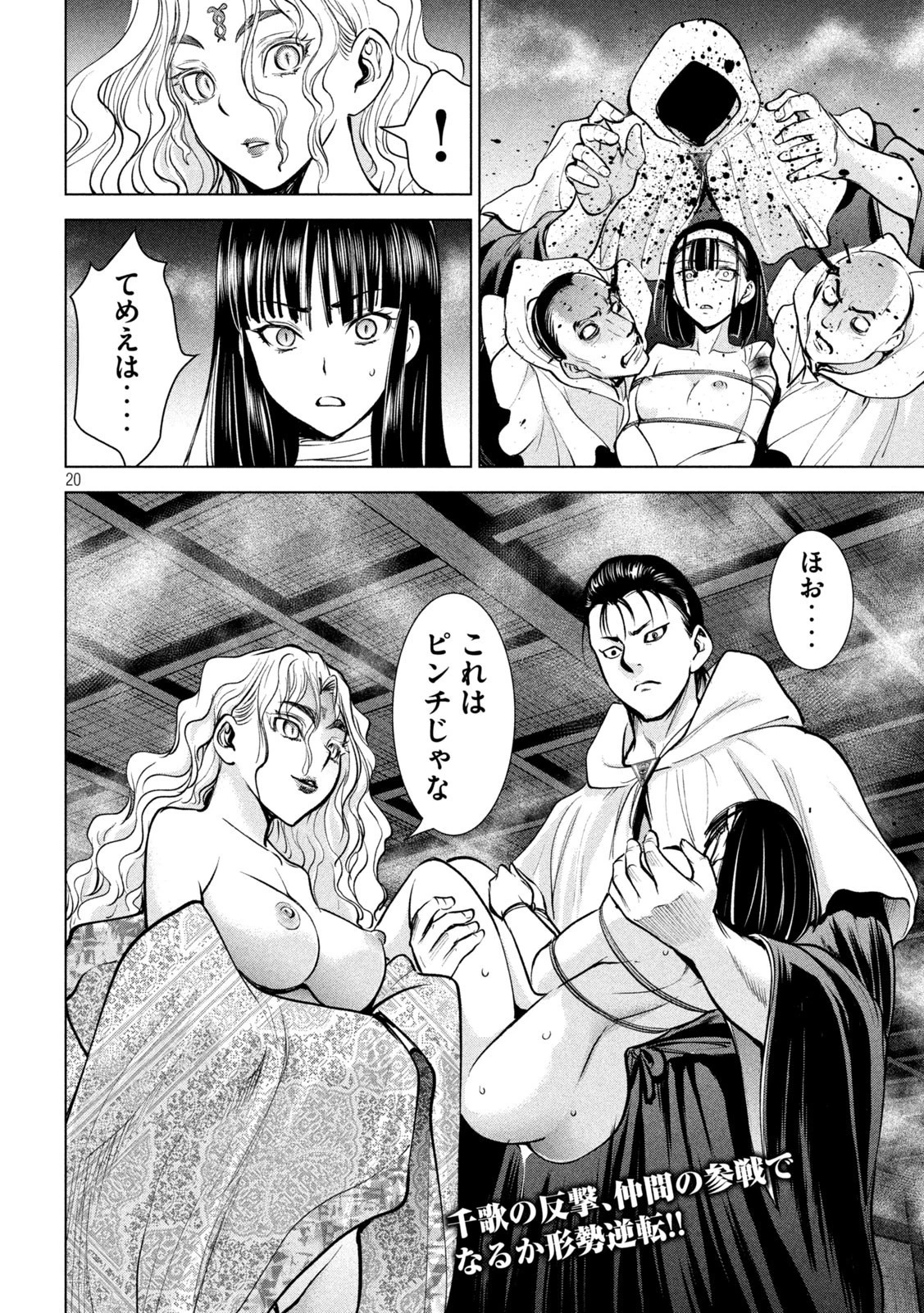 サタノファニ 第165話 - 20