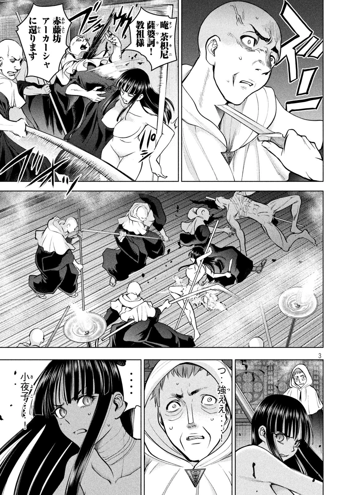 サタノファニ 第166話 - 3