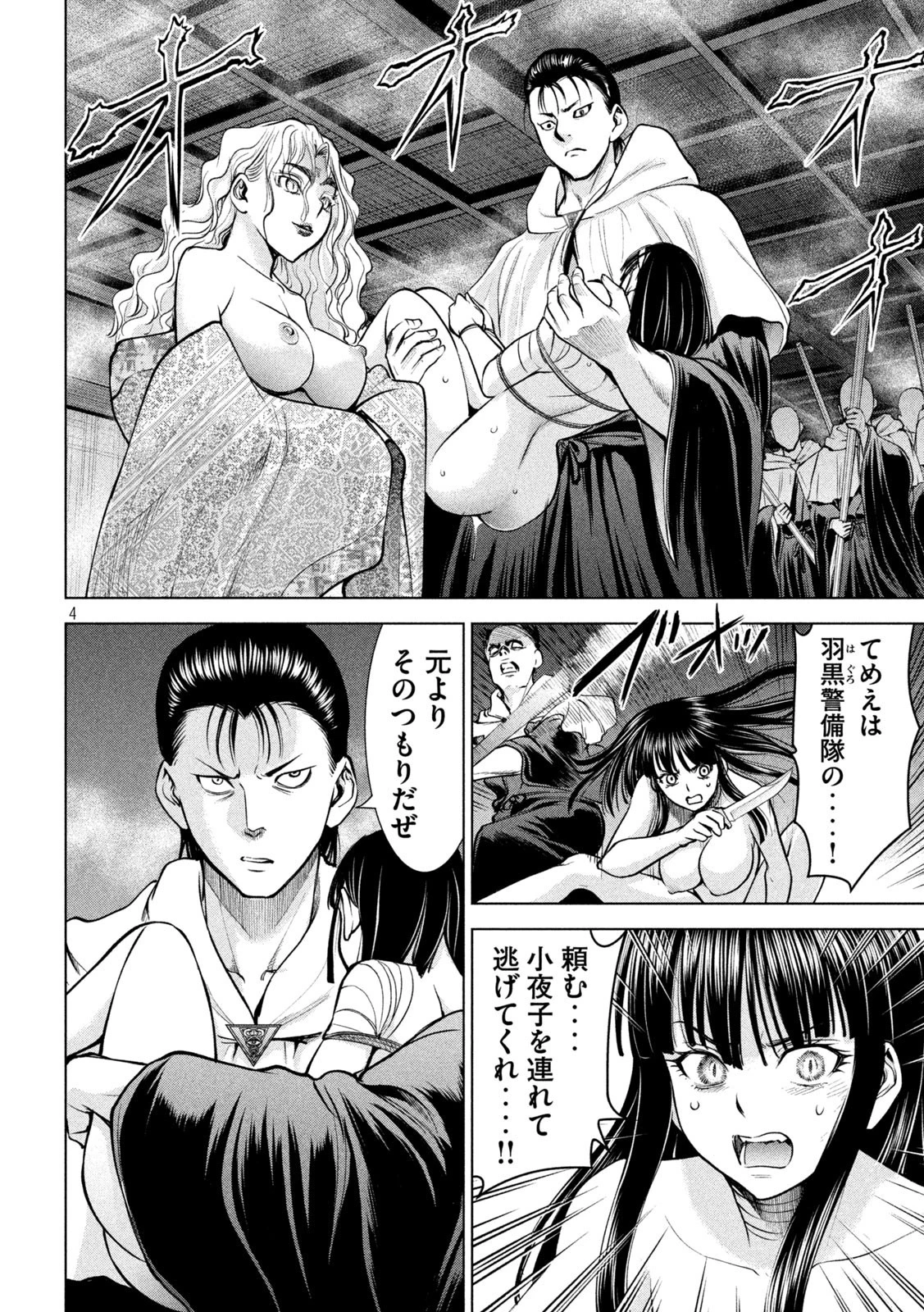 サタノファニ 第166話 - 4