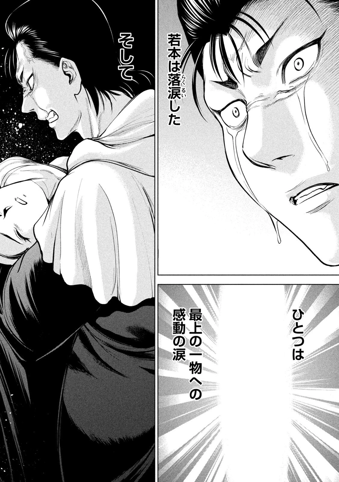 サタノファニ 第166話 - 6