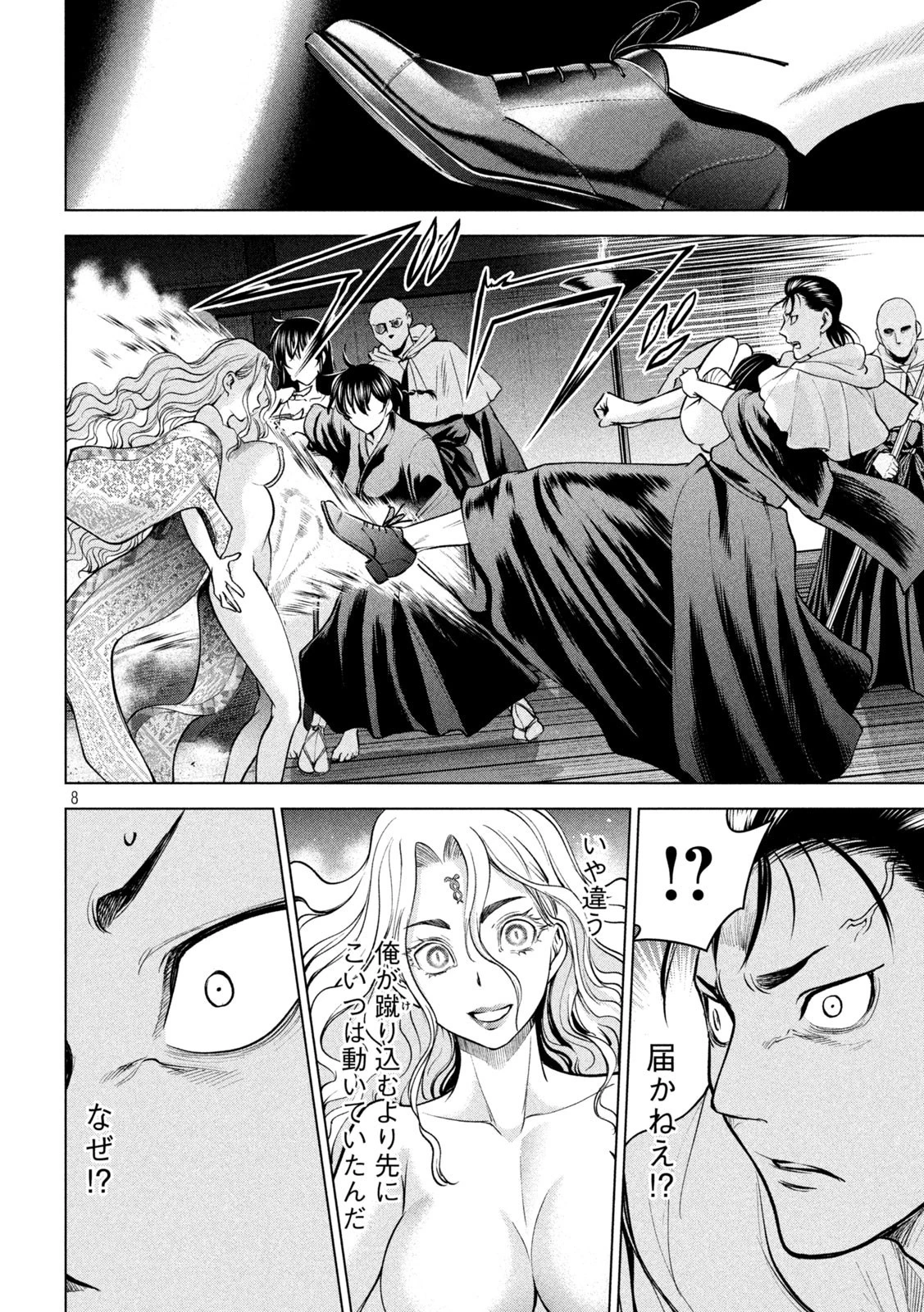 サタノファニ 第166話 - 8