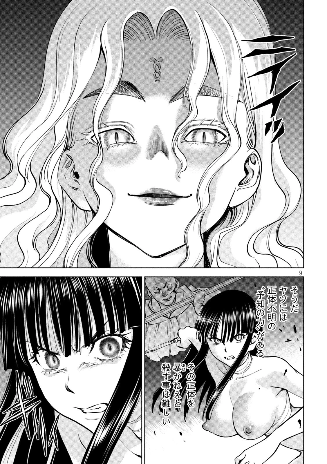 サタノファニ 第166話 - 9