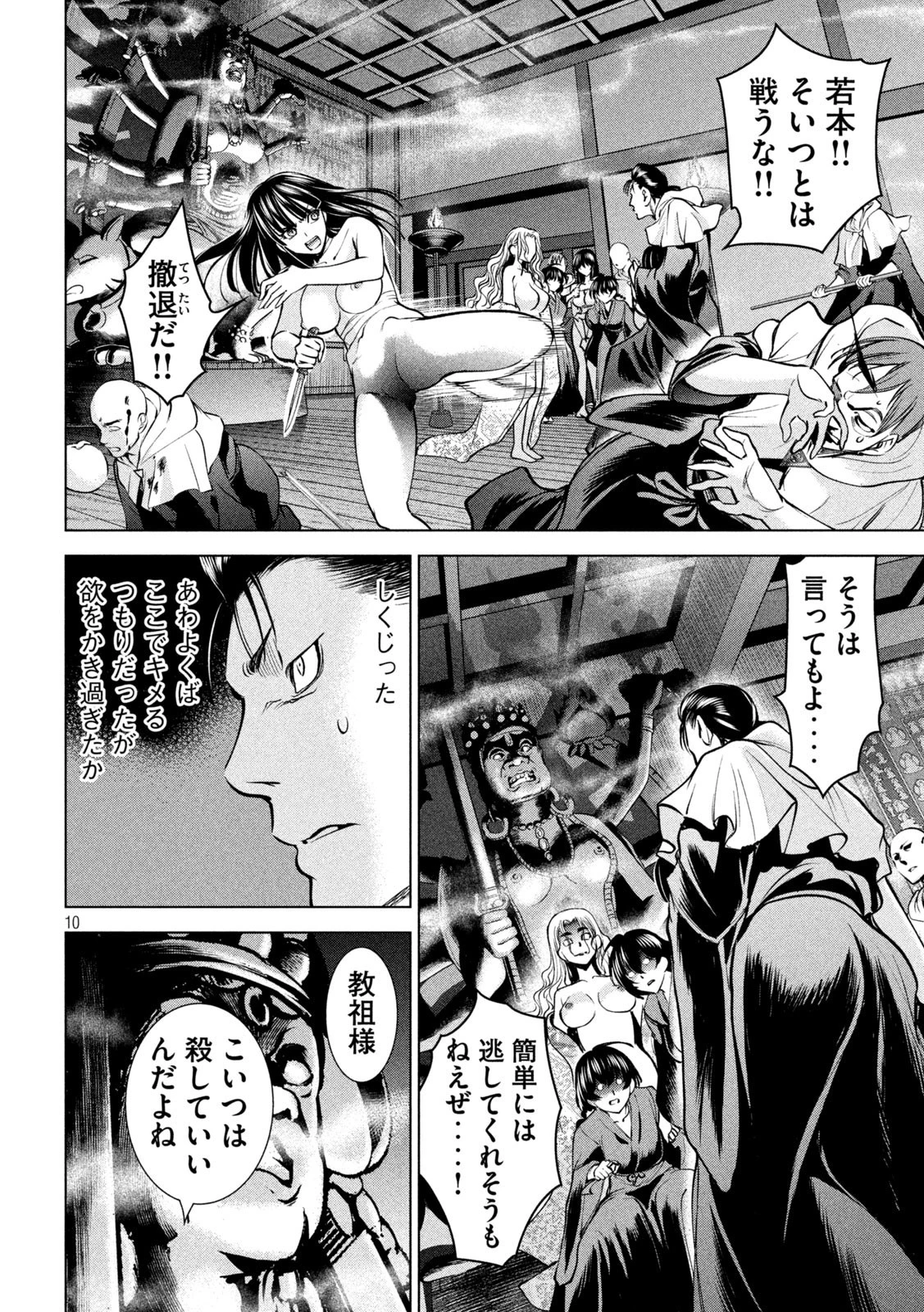 サタノファニ 第166話 - 10