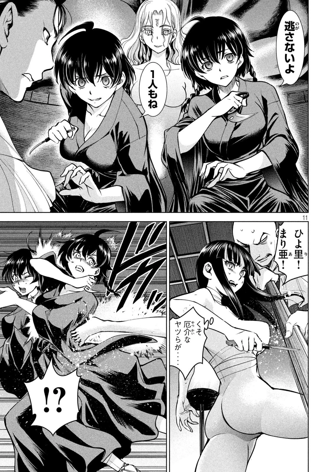 サタノファニ 第166話 - 11