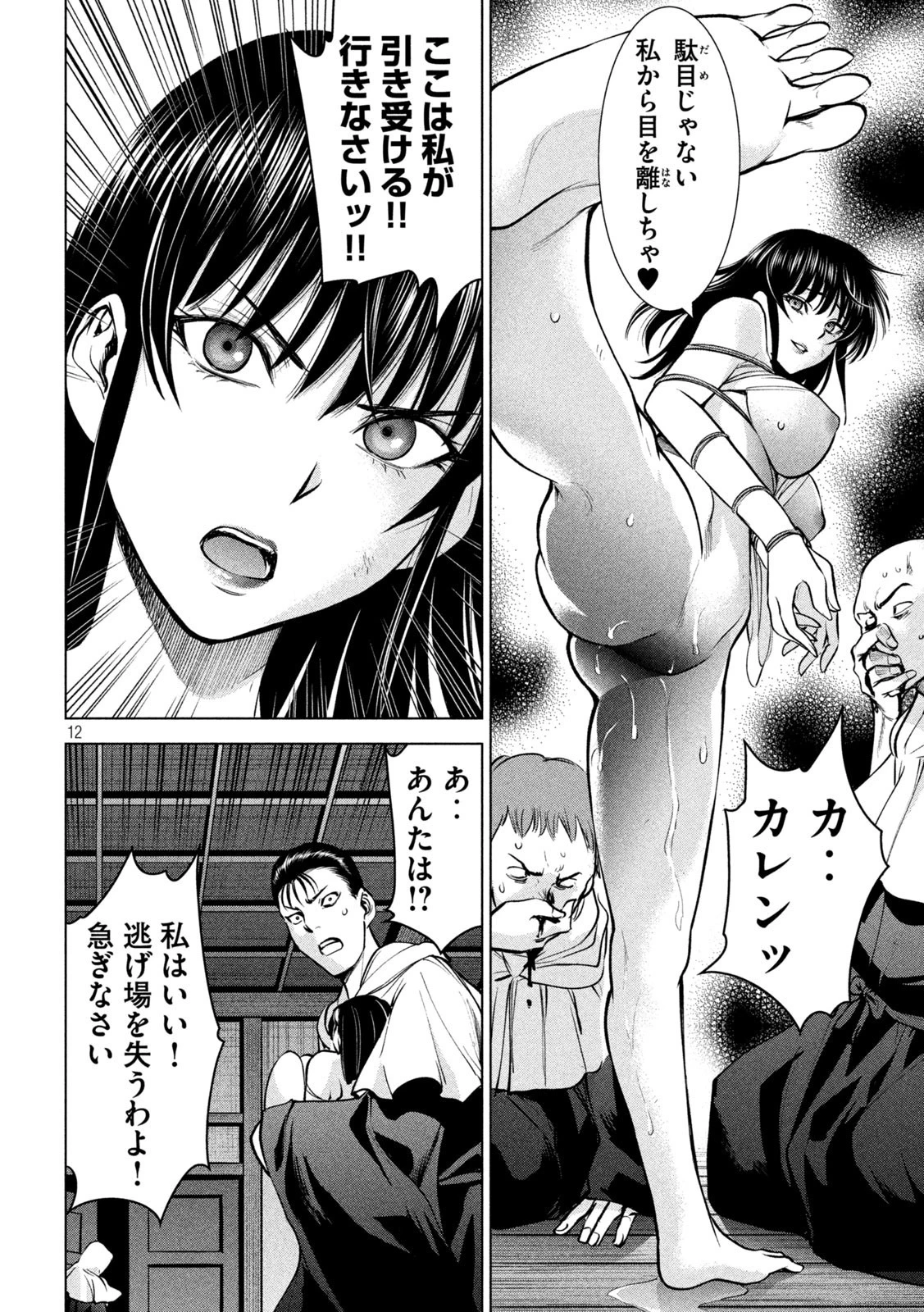 サタノファニ 第166話 - 12