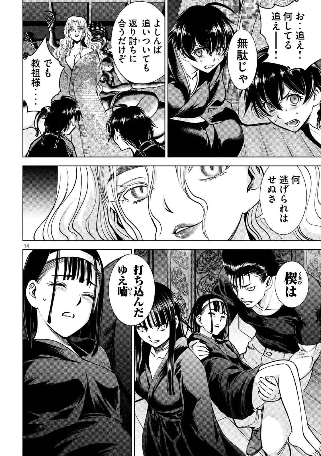 サタノファニ 第166話 - 14