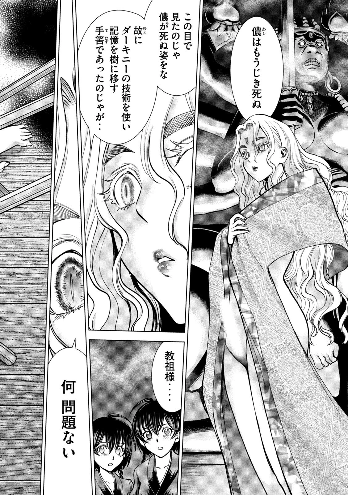 サタノファニ 第166話 - 16