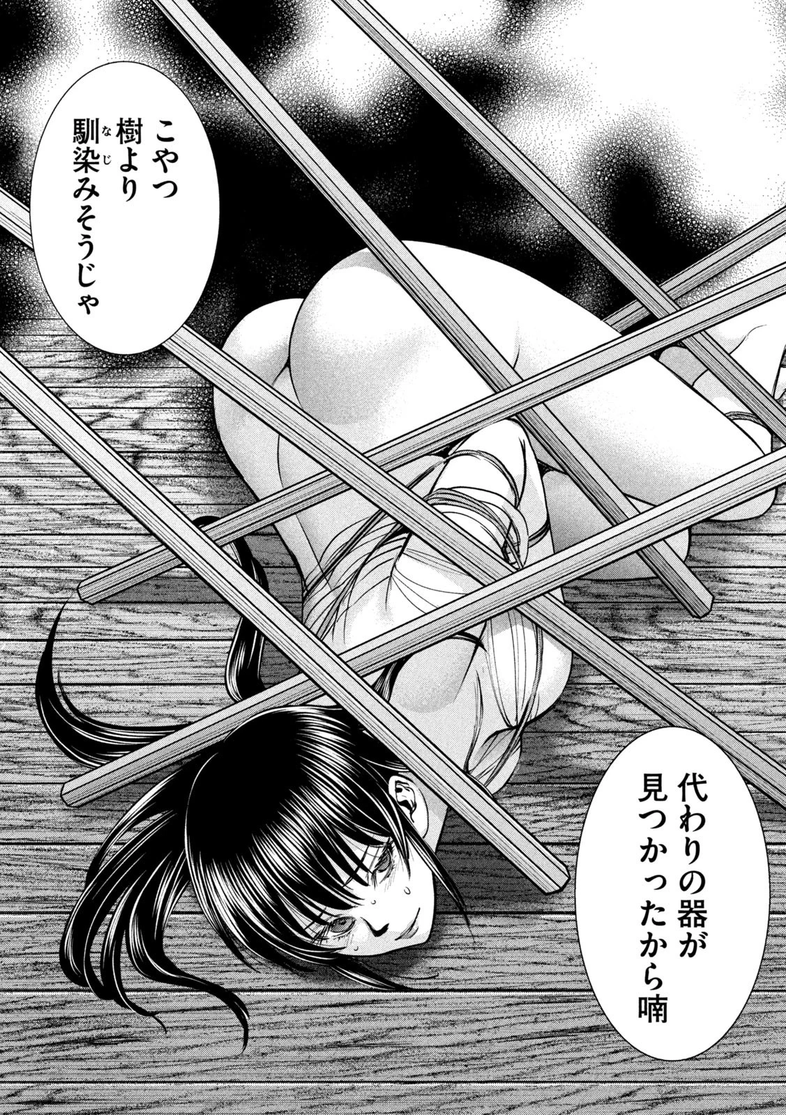 サタノファニ 第166話 - 17