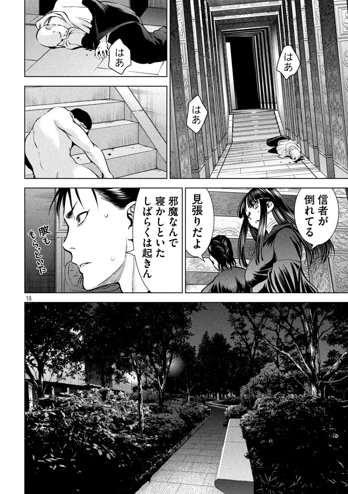 サタノファニ 第166話 - 18