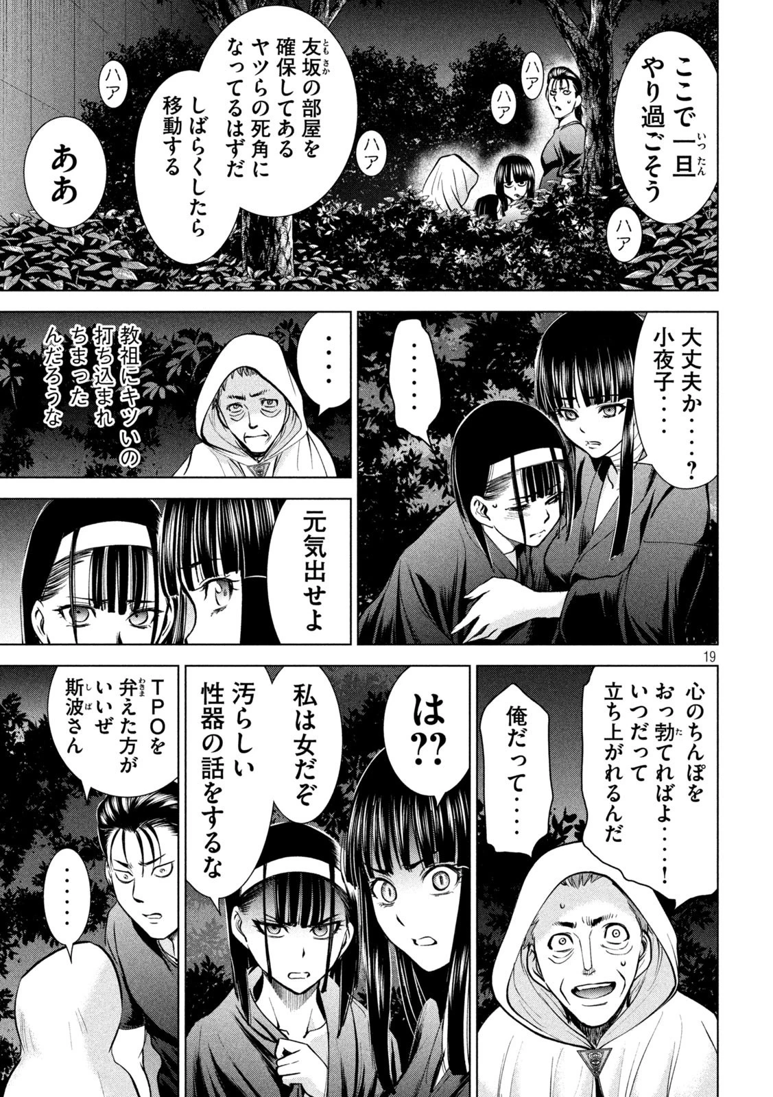 サタノファニ 第166話 - 19