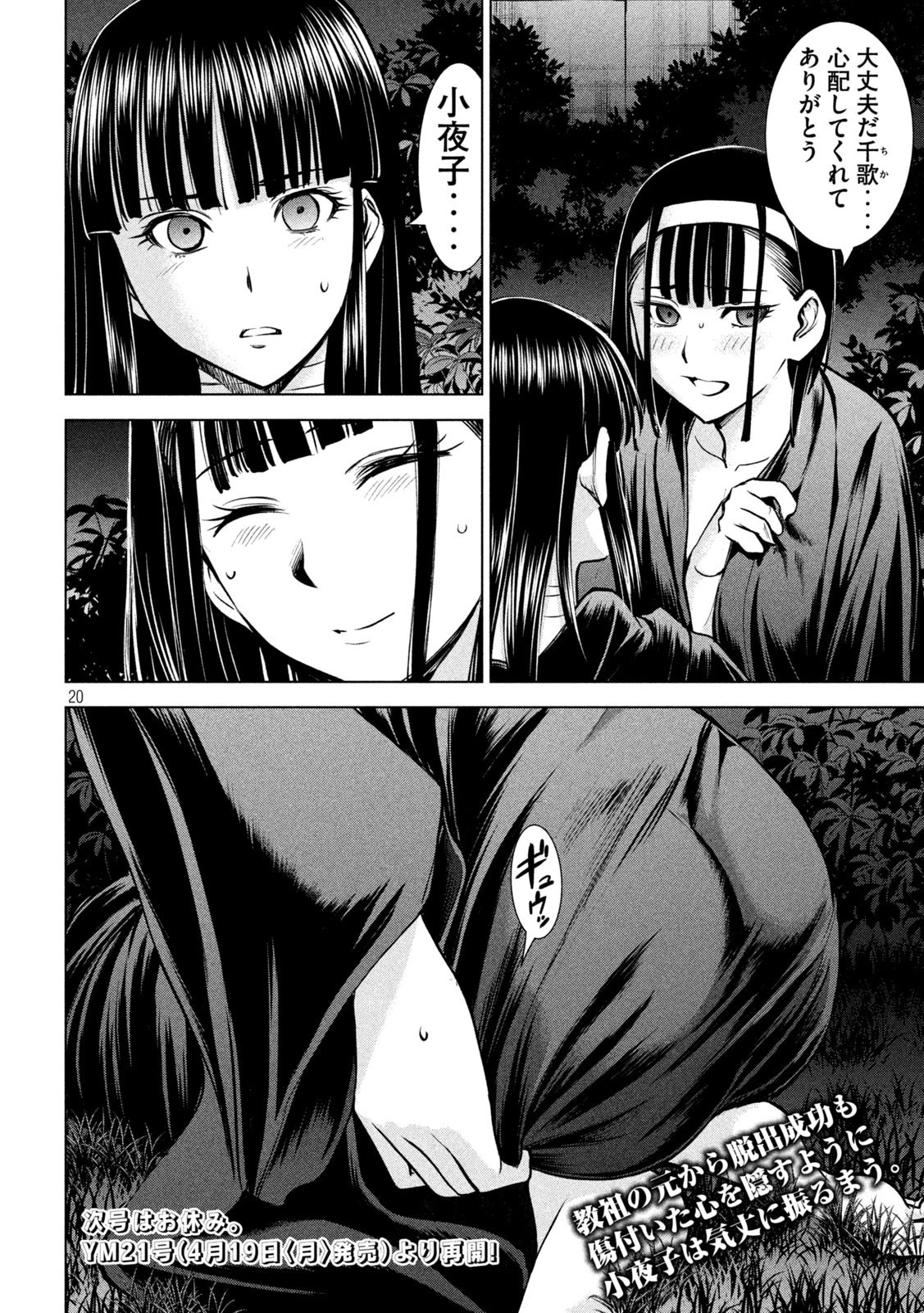 サタノファニ 第166話 - 20