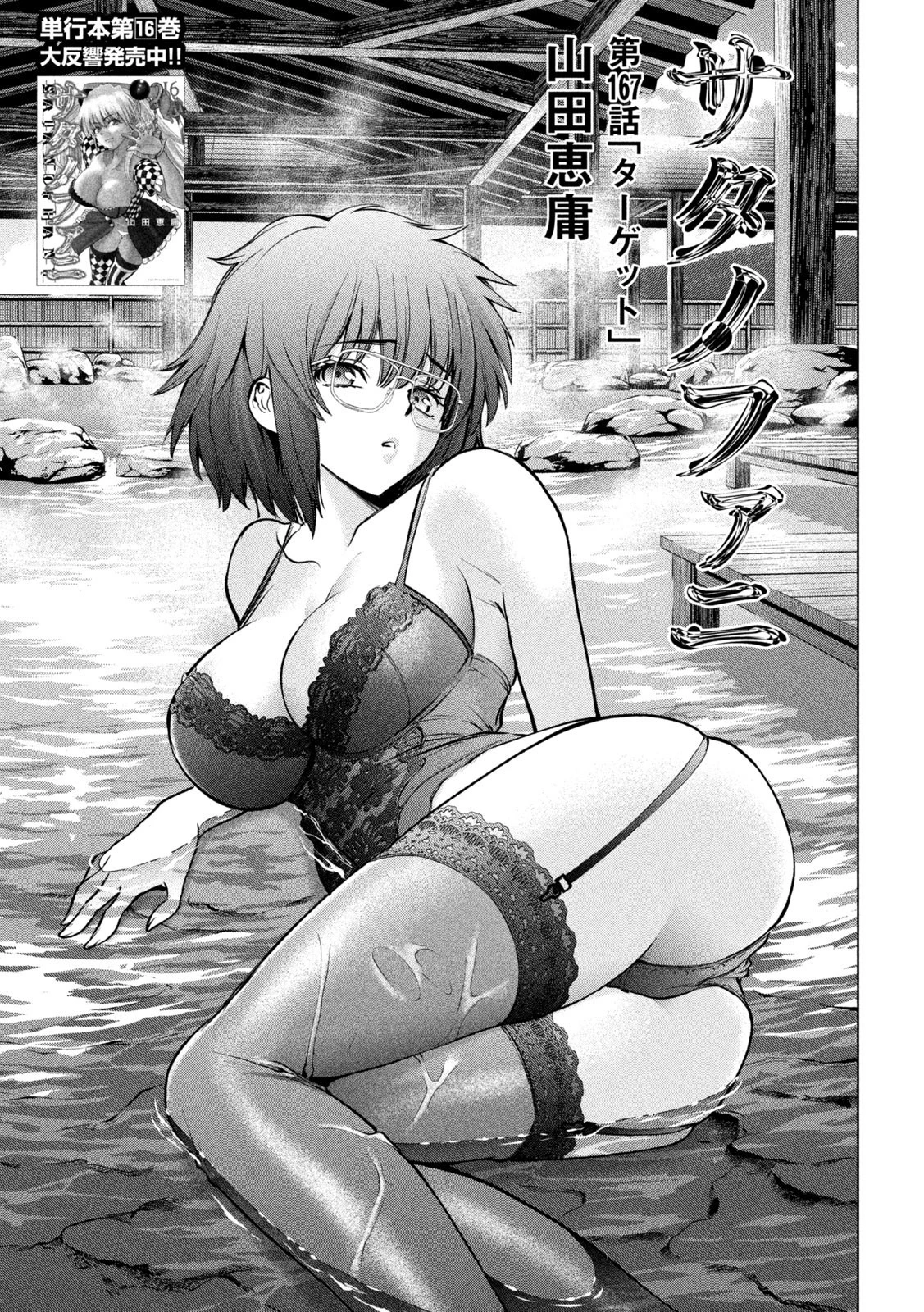 サタノファニ 第167話 - 1