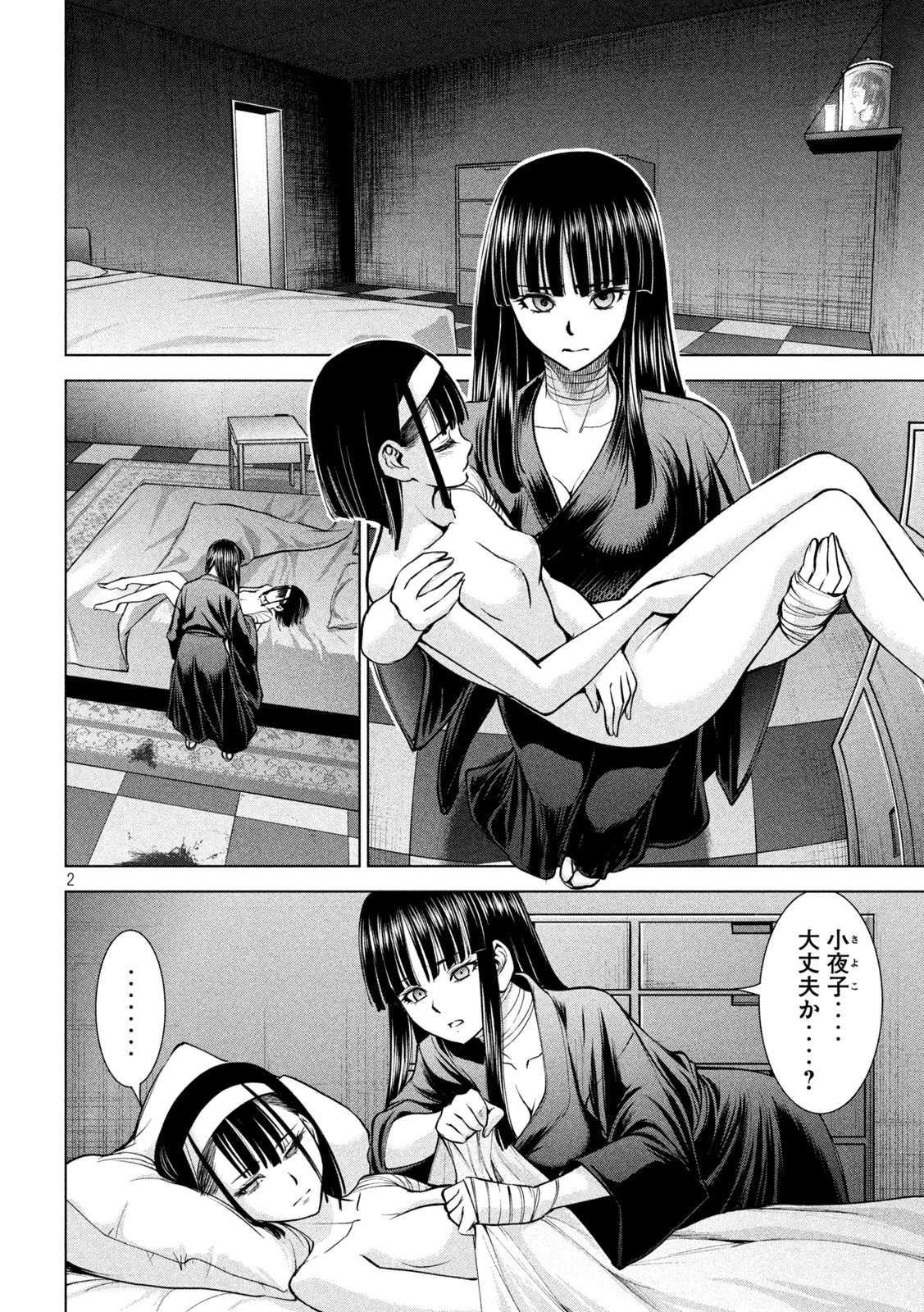 サタノファニ 第167話 - 2