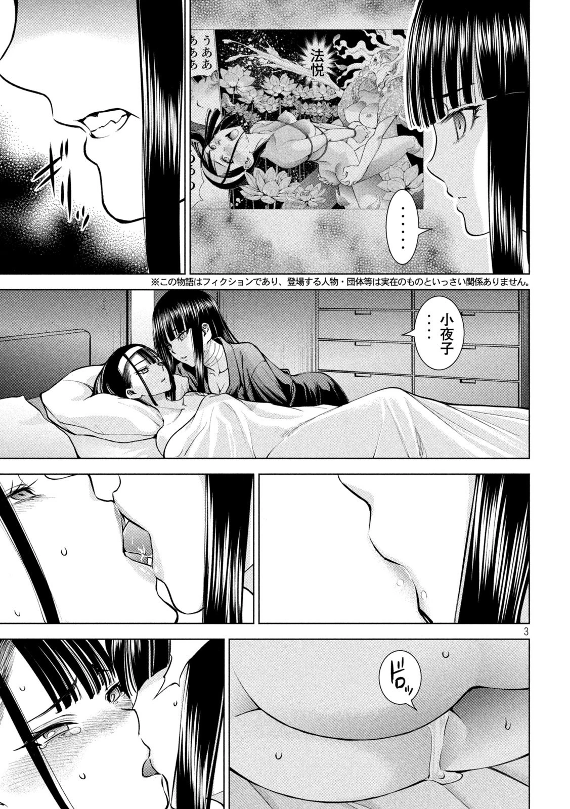 サタノファニ 第167話 - 3