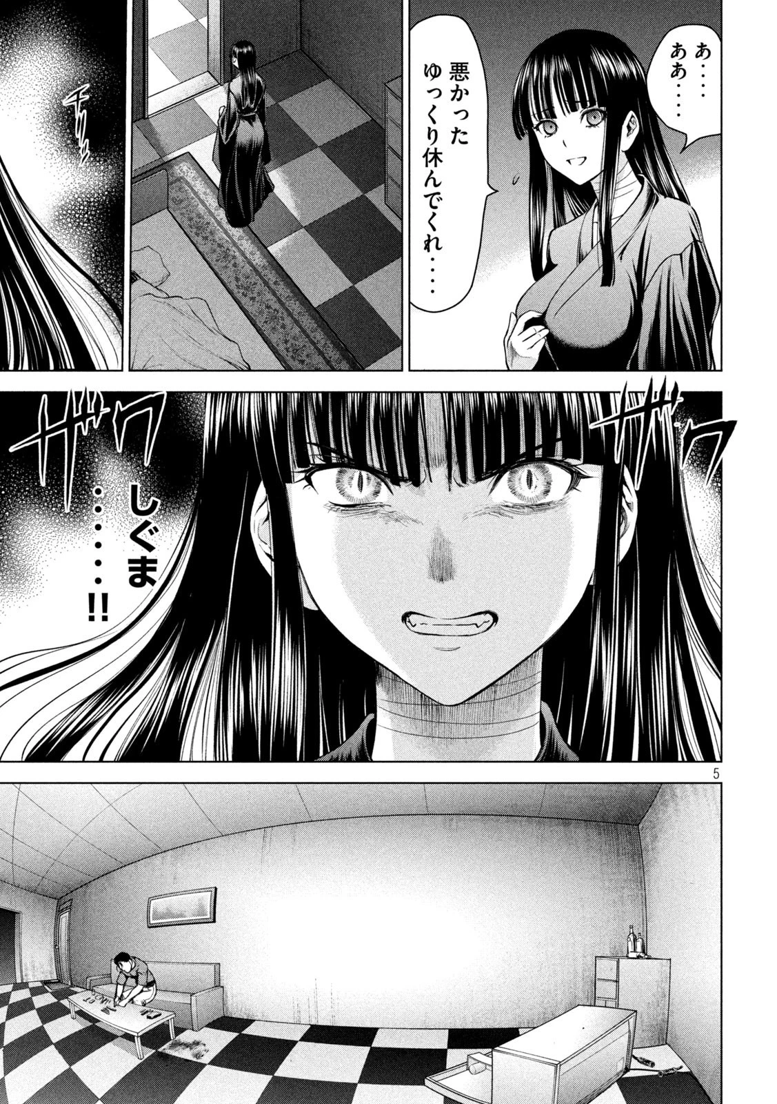 サタノファニ 第167話 - 5