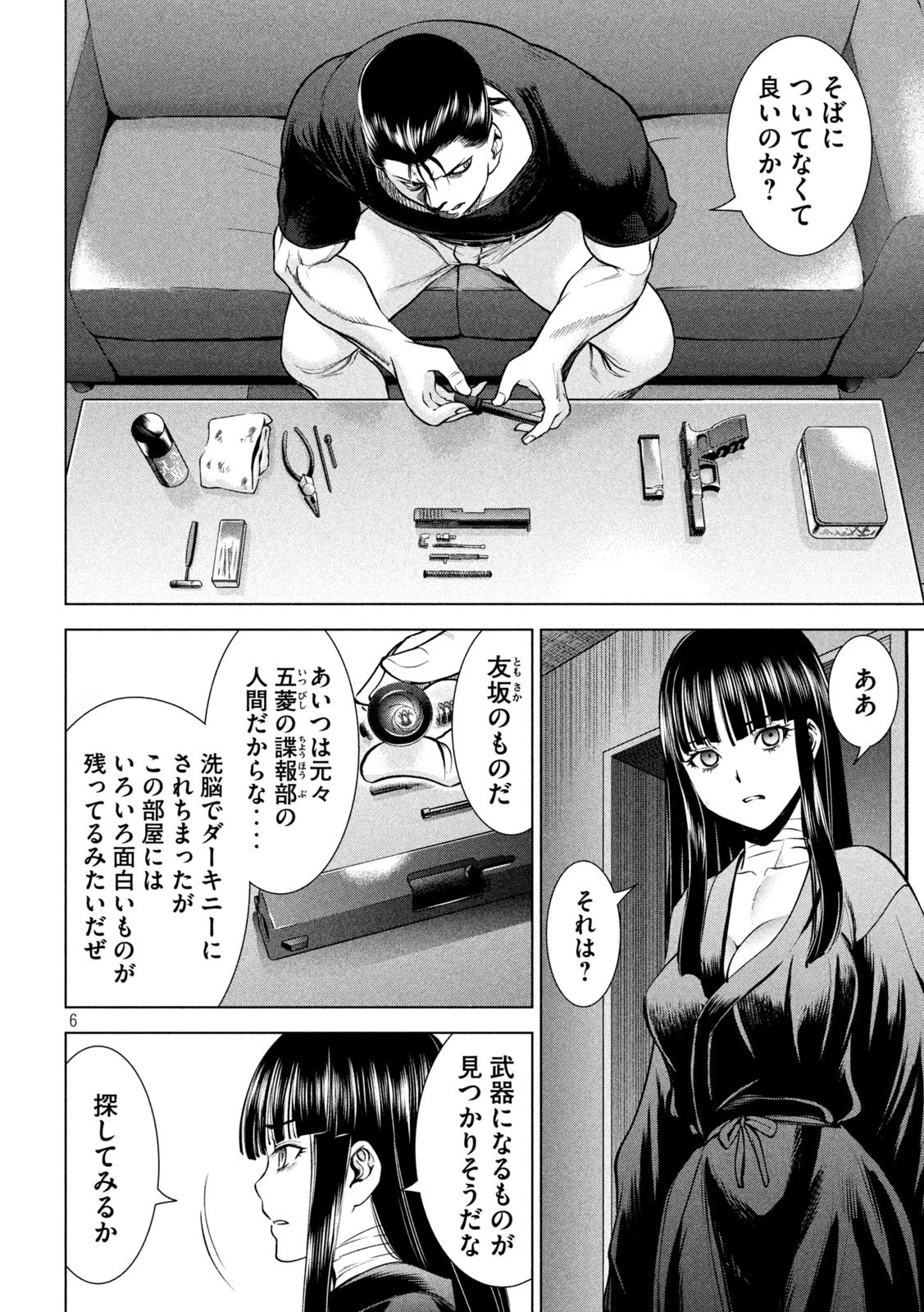 サタノファニ 第167話 - 6
