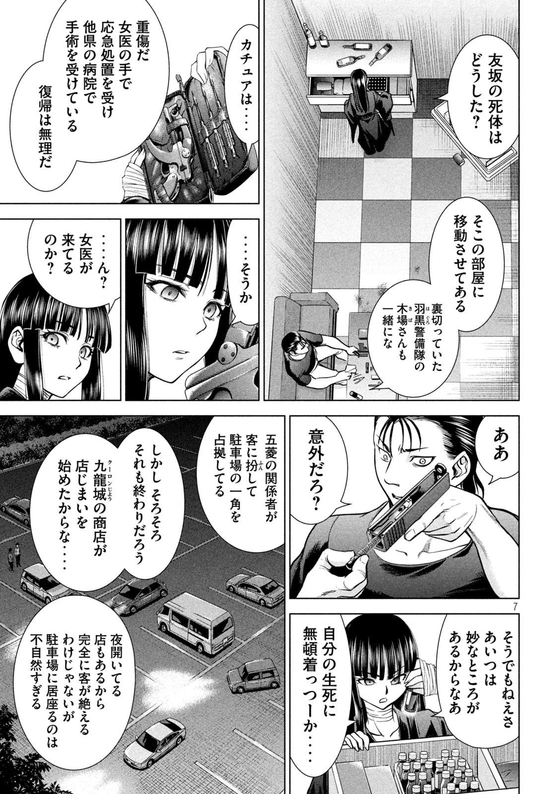 サタノファニ 第167話 - 7