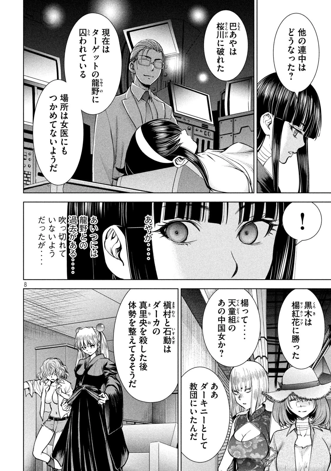 サタノファニ 第167話 - 8