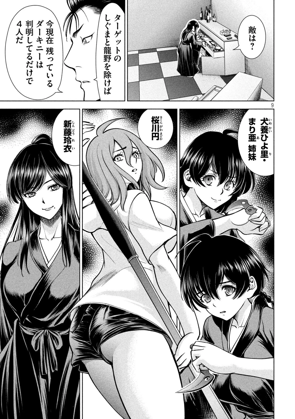 サタノファニ 第167話 - 9