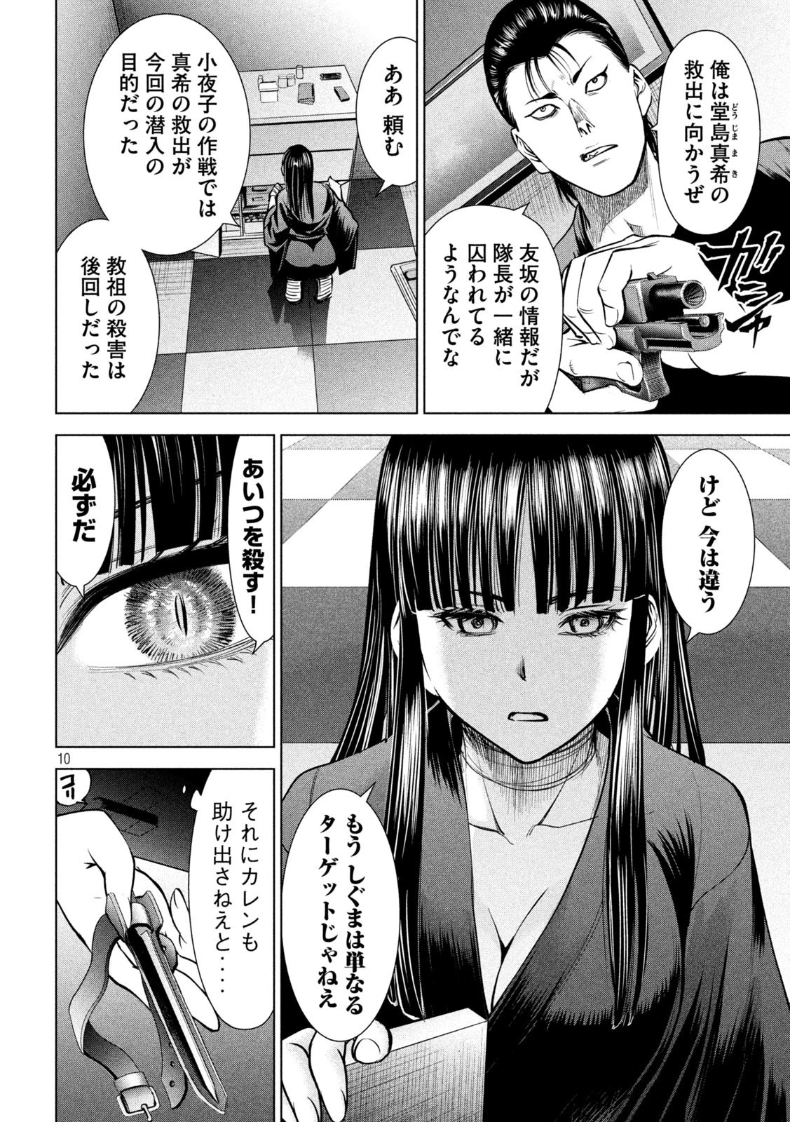 サタノファニ 第167話 - 10