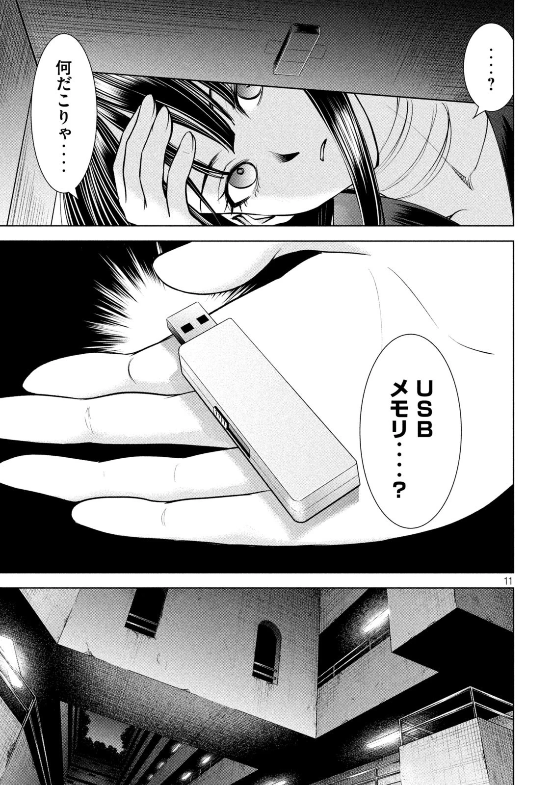 サタノファニ 第167話 - 11