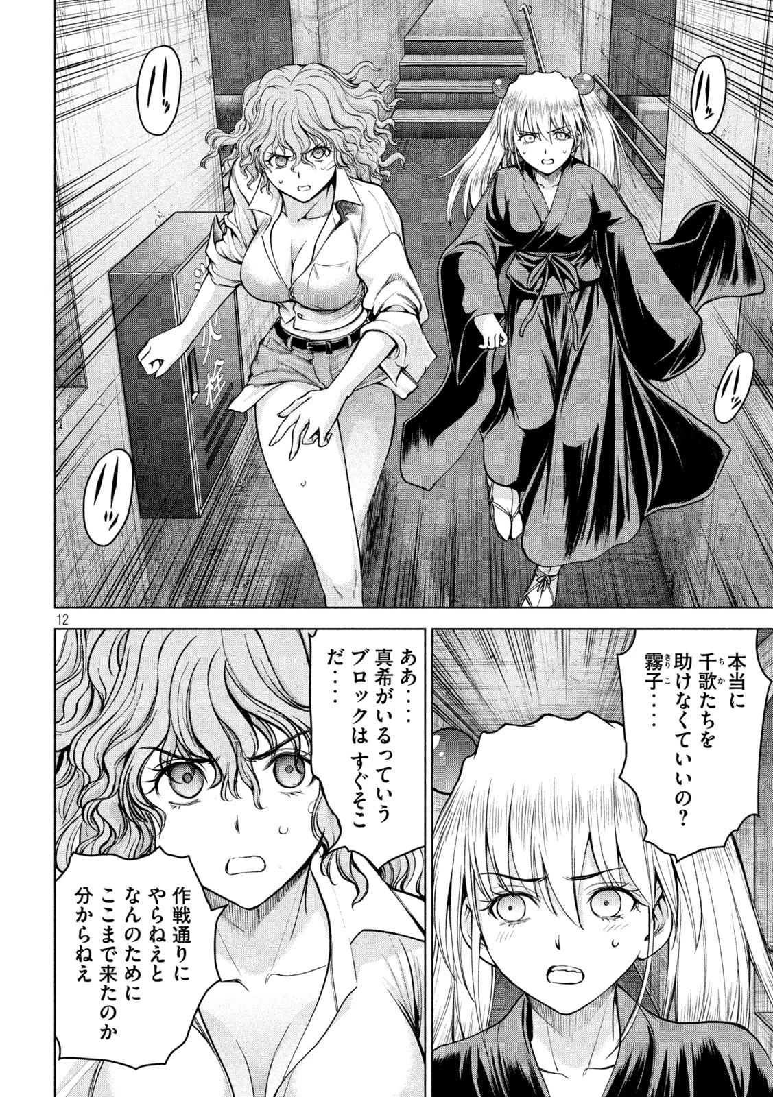 サタノファニ 第167話 - 12